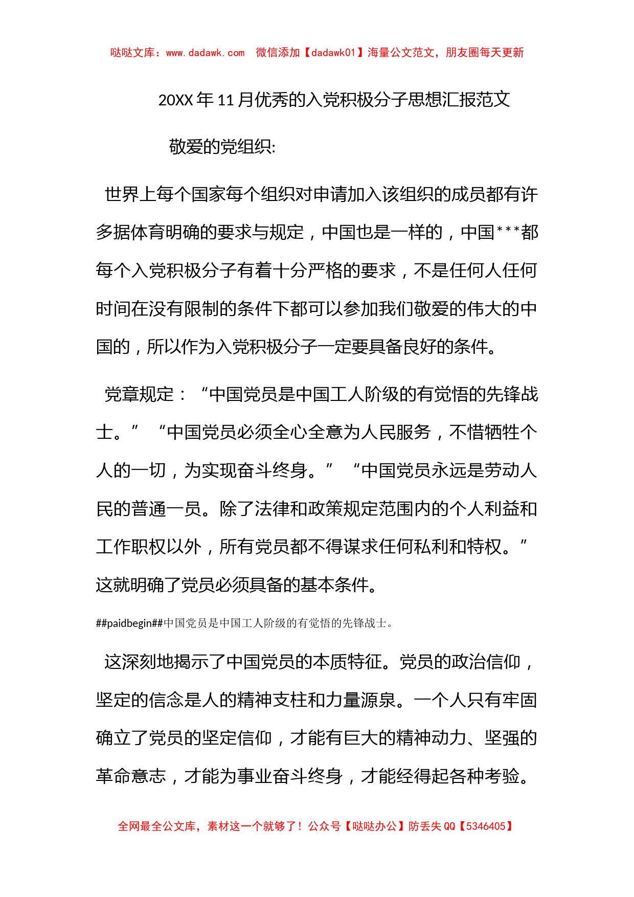 2012年11月优秀的入党积极分子思想汇报范文_第1页