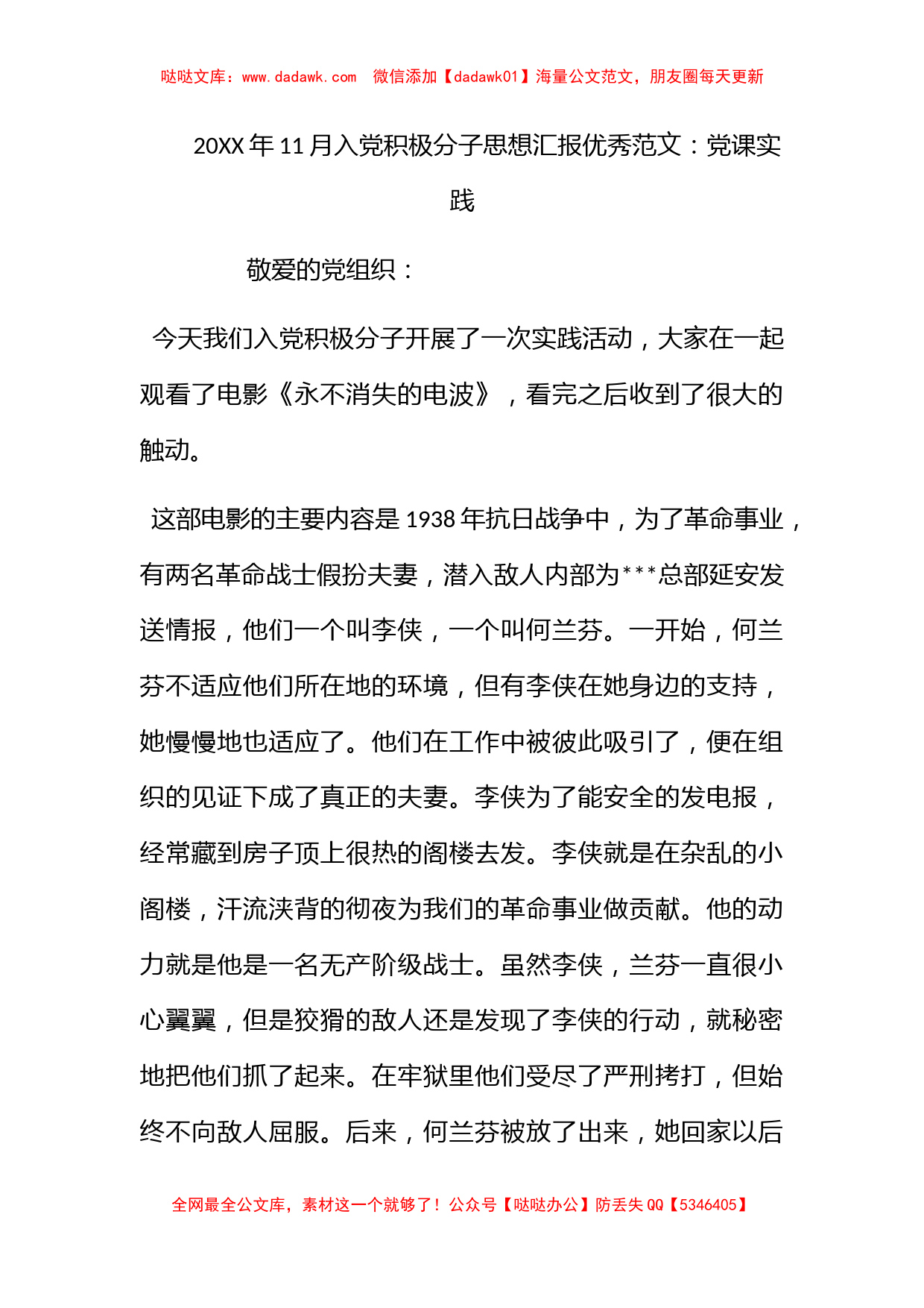 2012年11月入党积极分子思想汇报优秀范文：党课实践_第1页