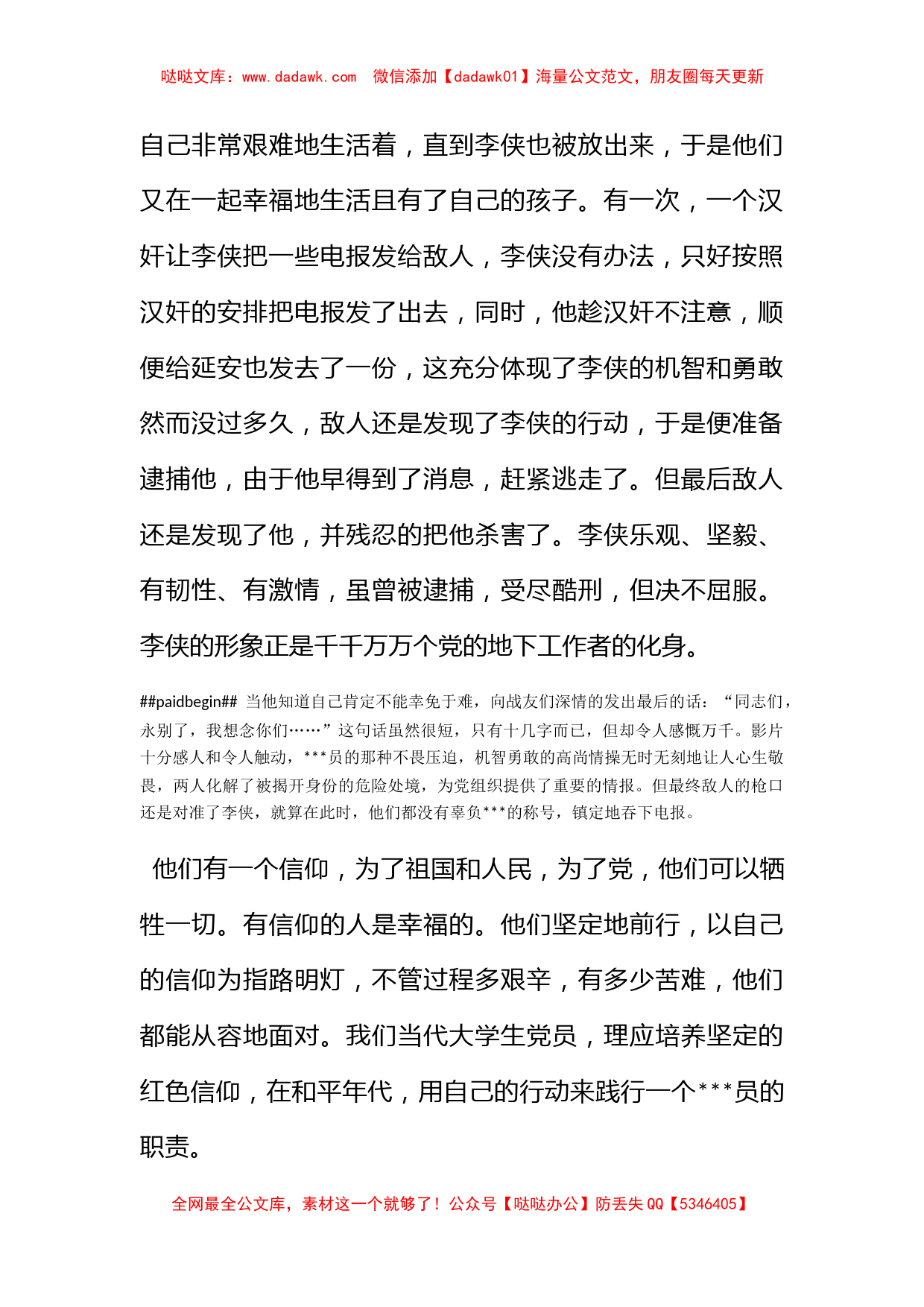 2012年11月入党积极分子思想汇报优秀范文：党课实践_第2页