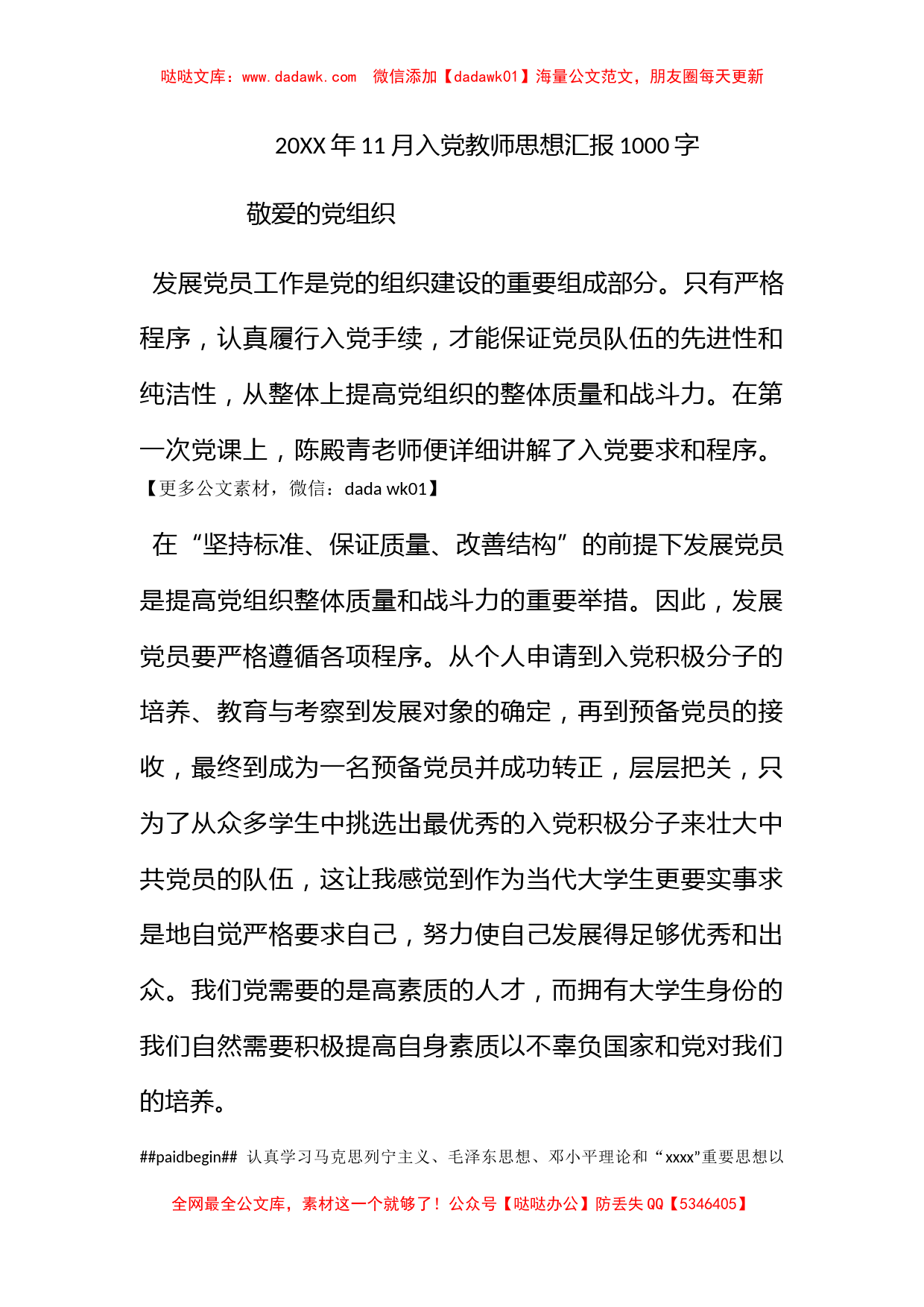 2012年11月入党教师思想汇报1000字_第1页