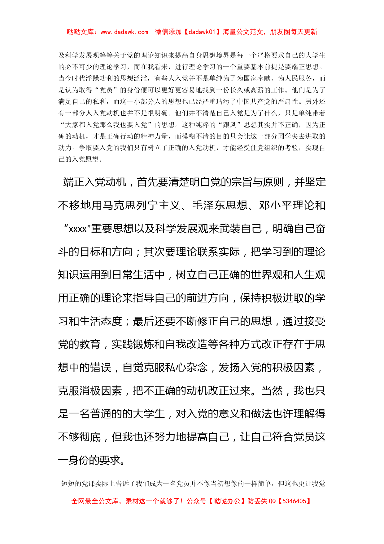 2012年11月入党教师思想汇报1000字_第2页