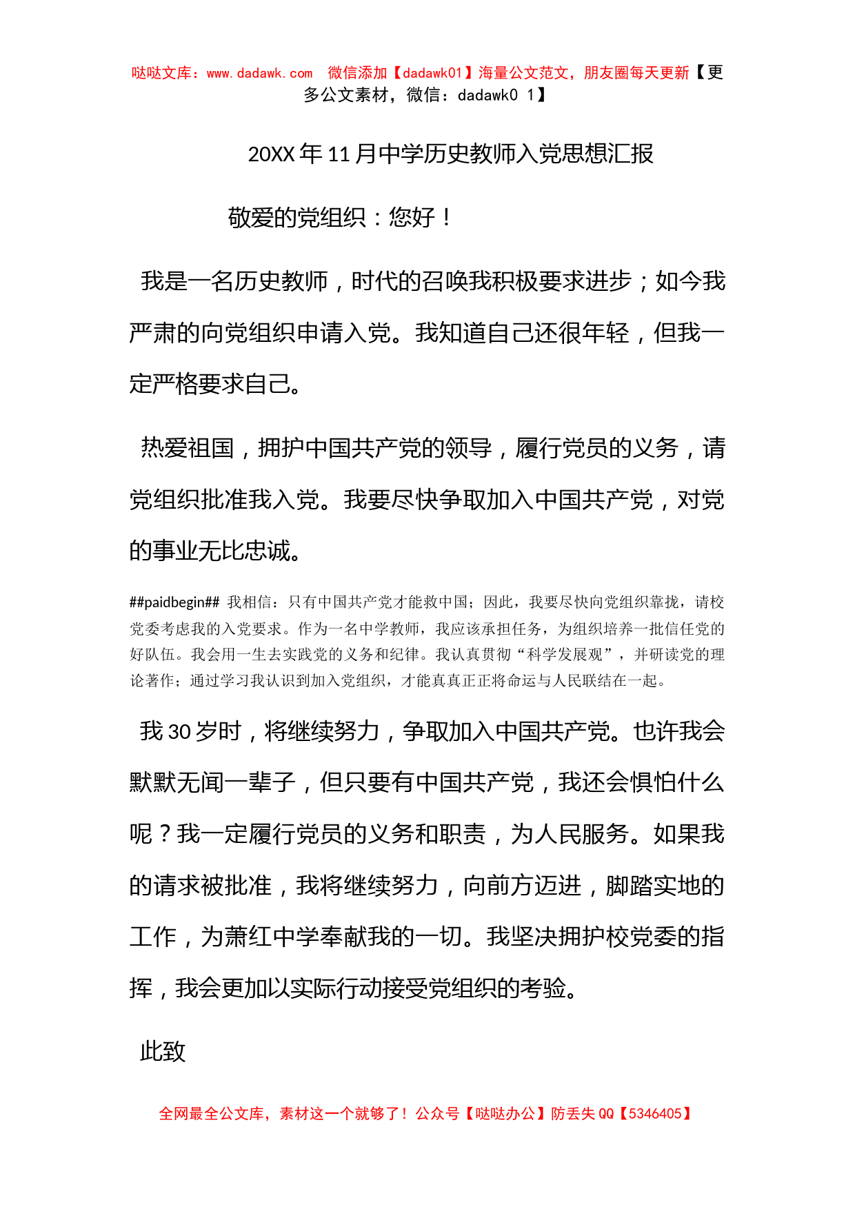 2012年11月中学历史教师入党思想汇报_第1页