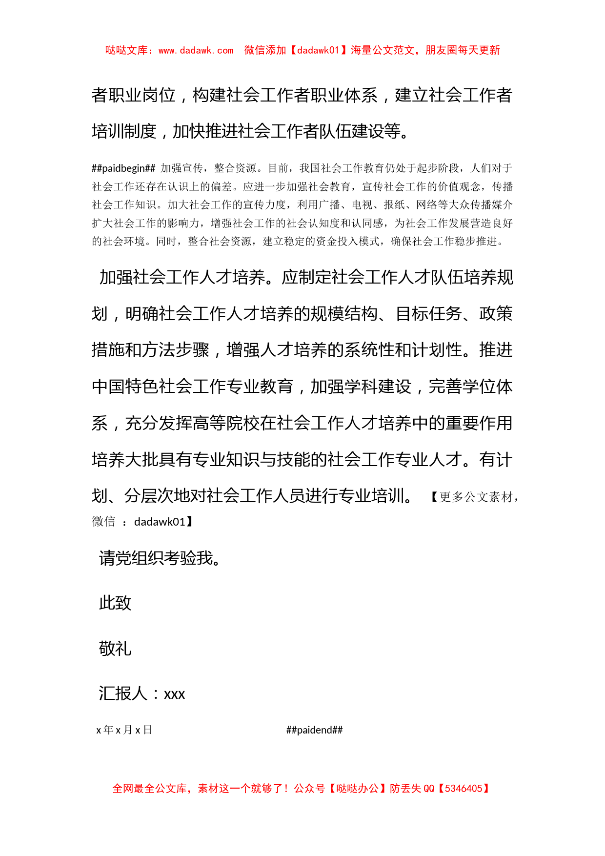 2012年11月事业单位人员入党积极分子思想汇报优秀范文_第2页