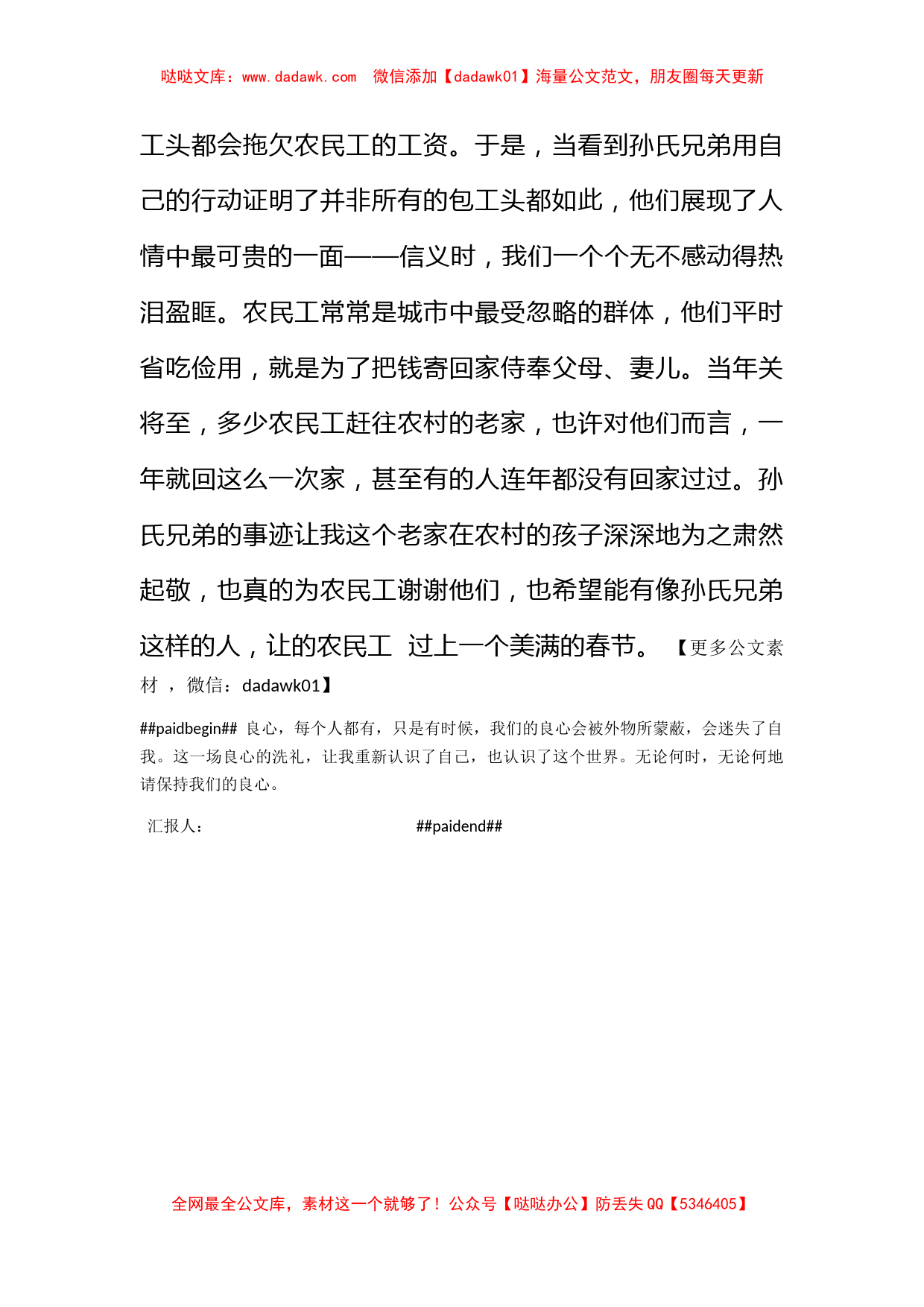 2012年12月入党思想汇报优秀范文：一场良心的洗礼_第2页