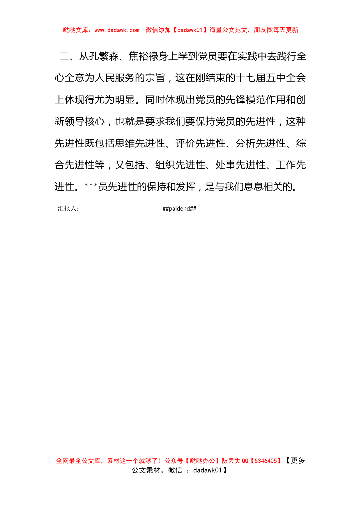 2012年12月思想汇报：我与党的亲密接触_第2页