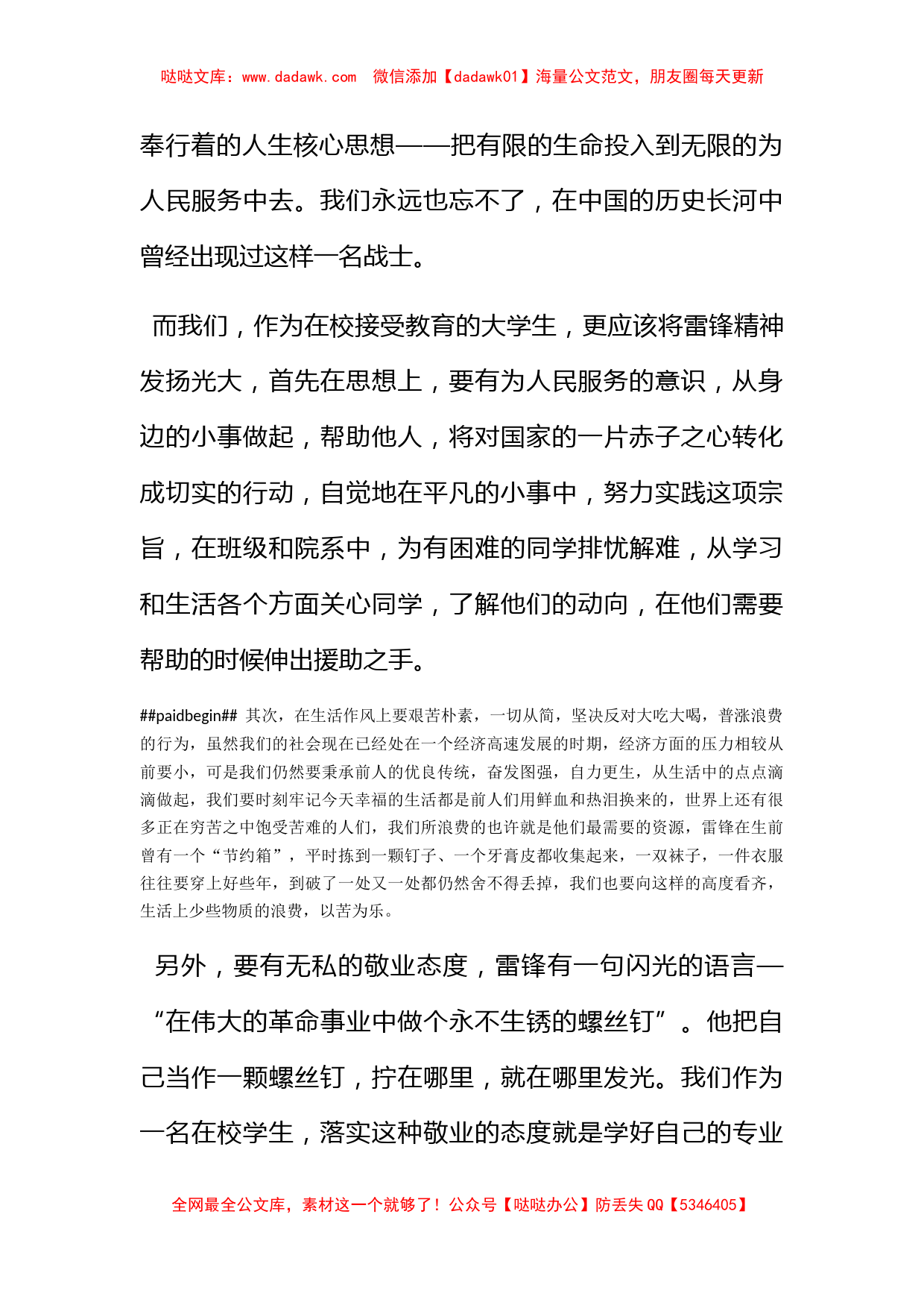 2012学雷锋思想汇报范文：不能忘却的先锋_第2页