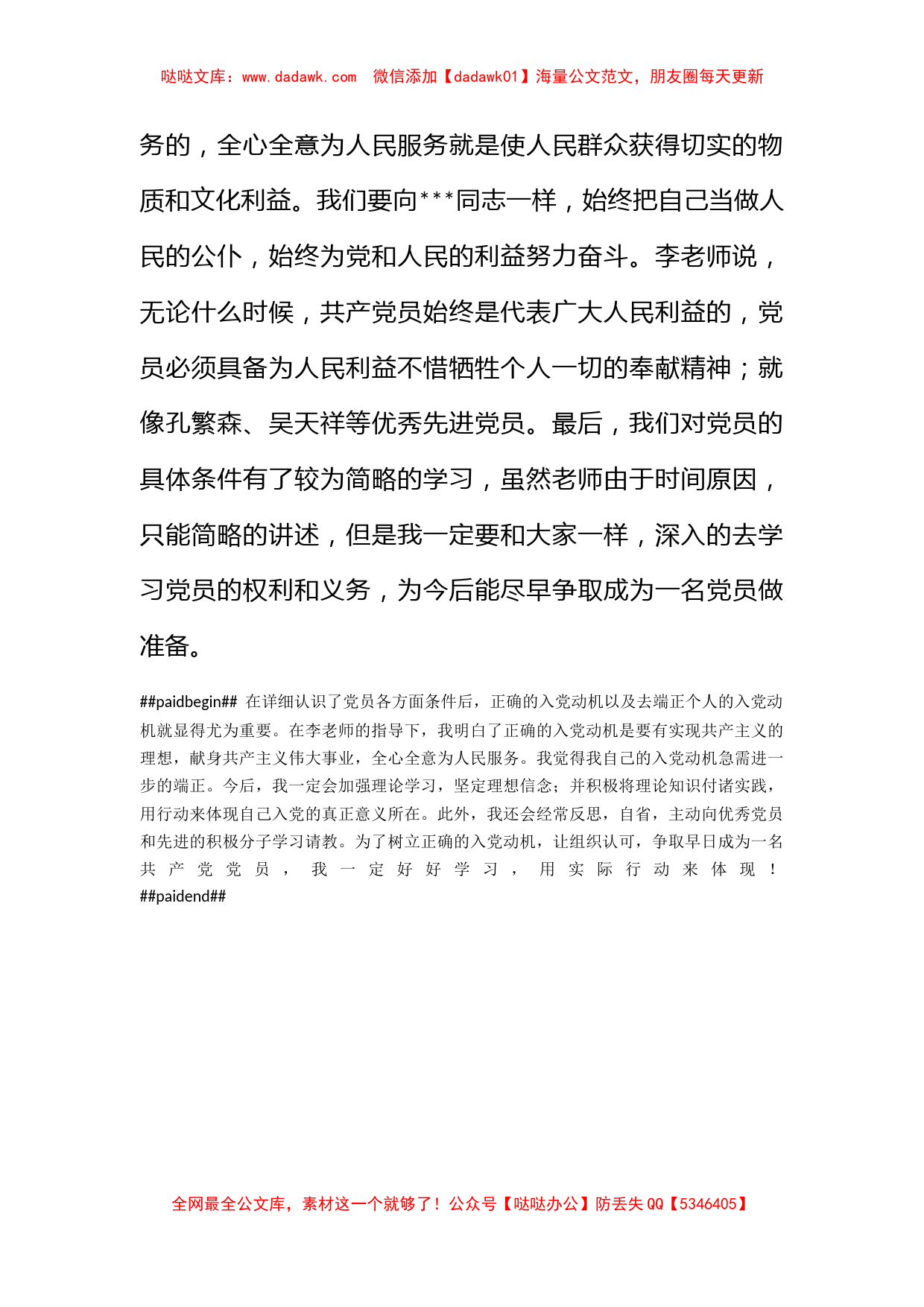 2012年12月入党积极分子培训班思想汇报范文_第2页