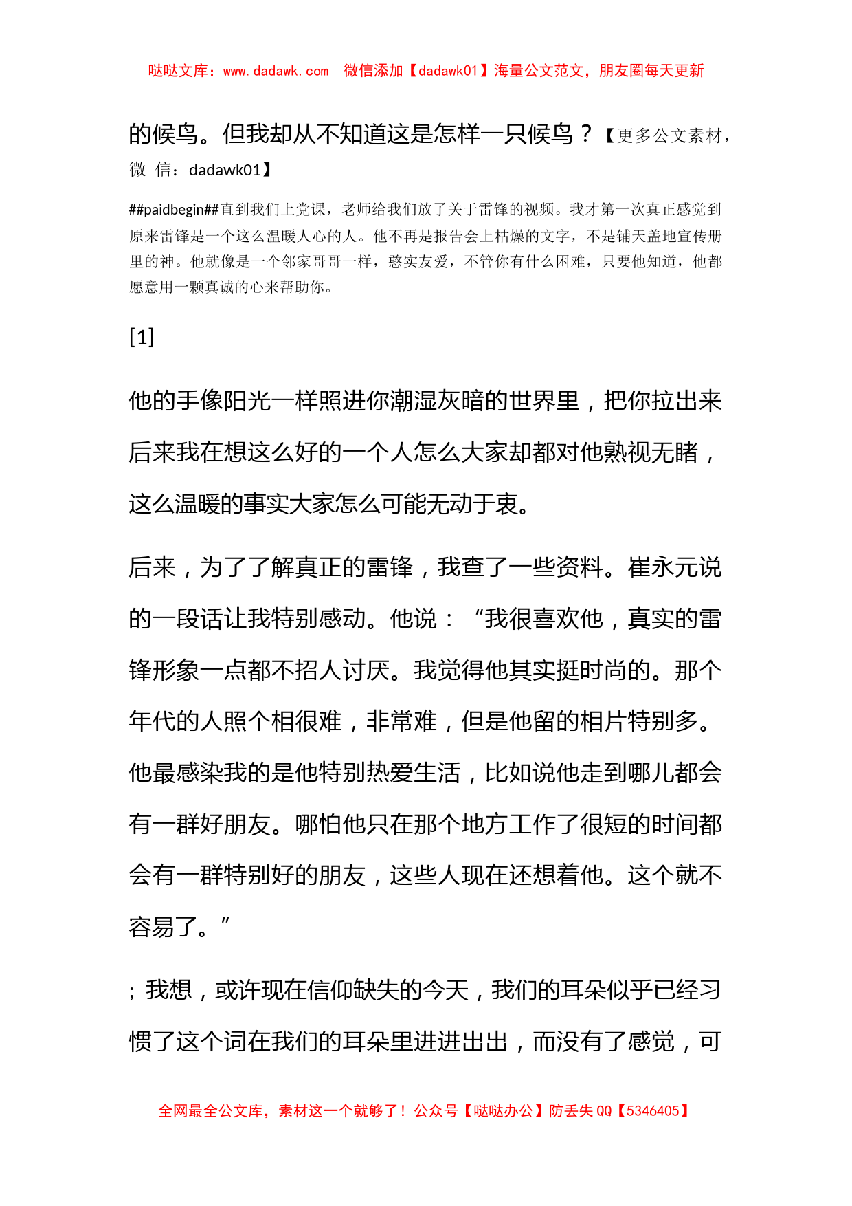 2012学雷锋思想汇报《雷锋，离我们有多远》_第2页