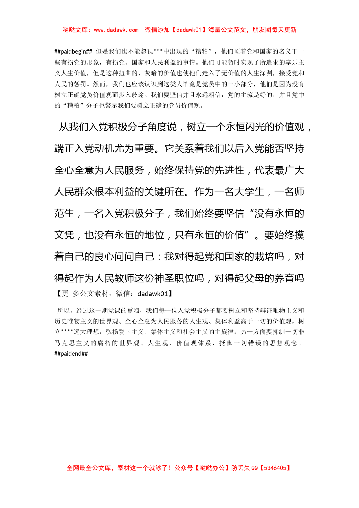 2012年12月思想汇报范文：做一个永恒闪光的有价值党员_第2页