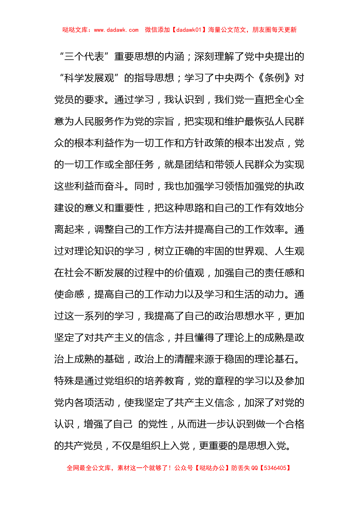 2012年12月最新要求进步的大学生入党思想汇报优秀范文_第2页