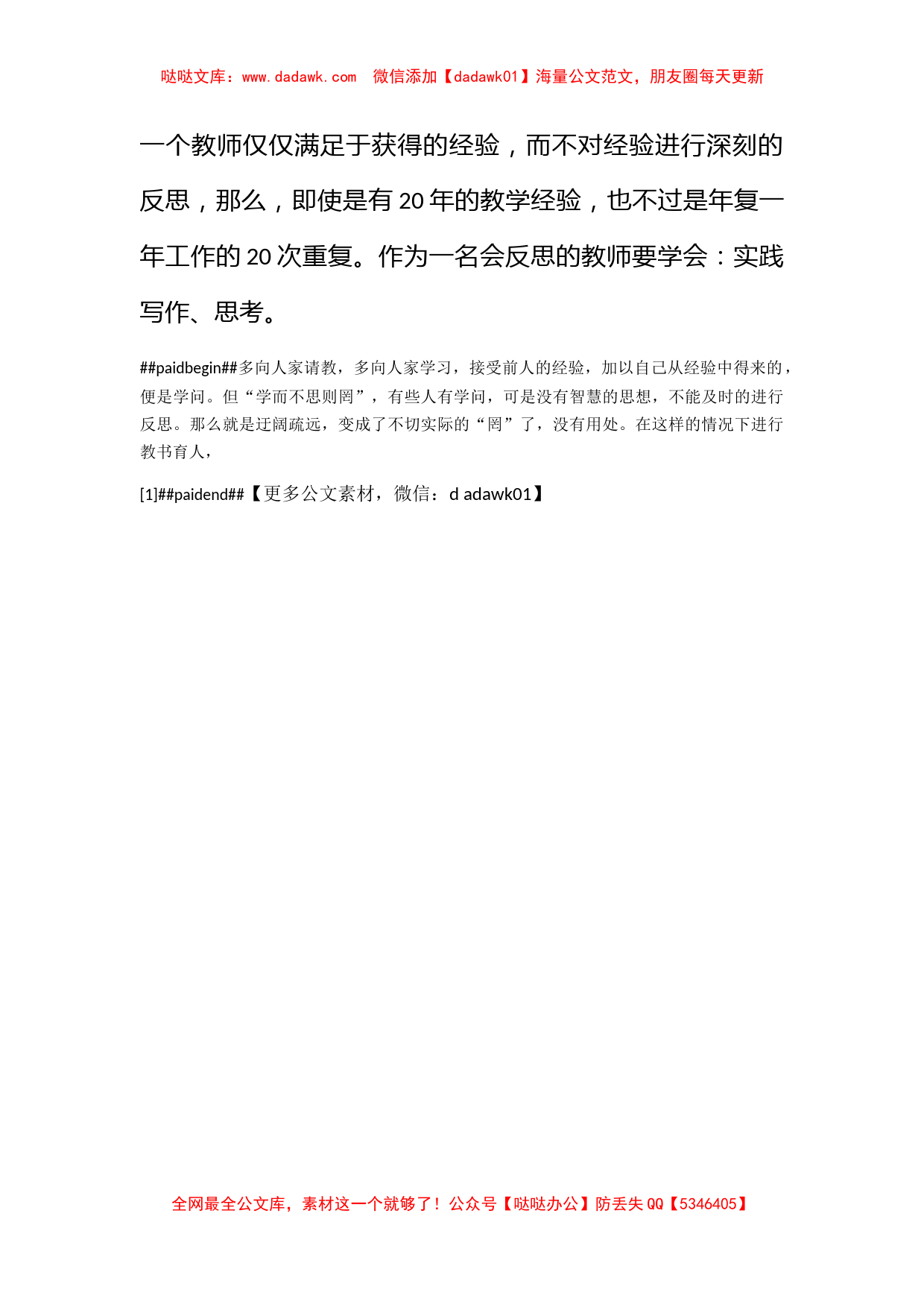 2012年11月教师入党思想汇报《教师成长的武器》_第2页