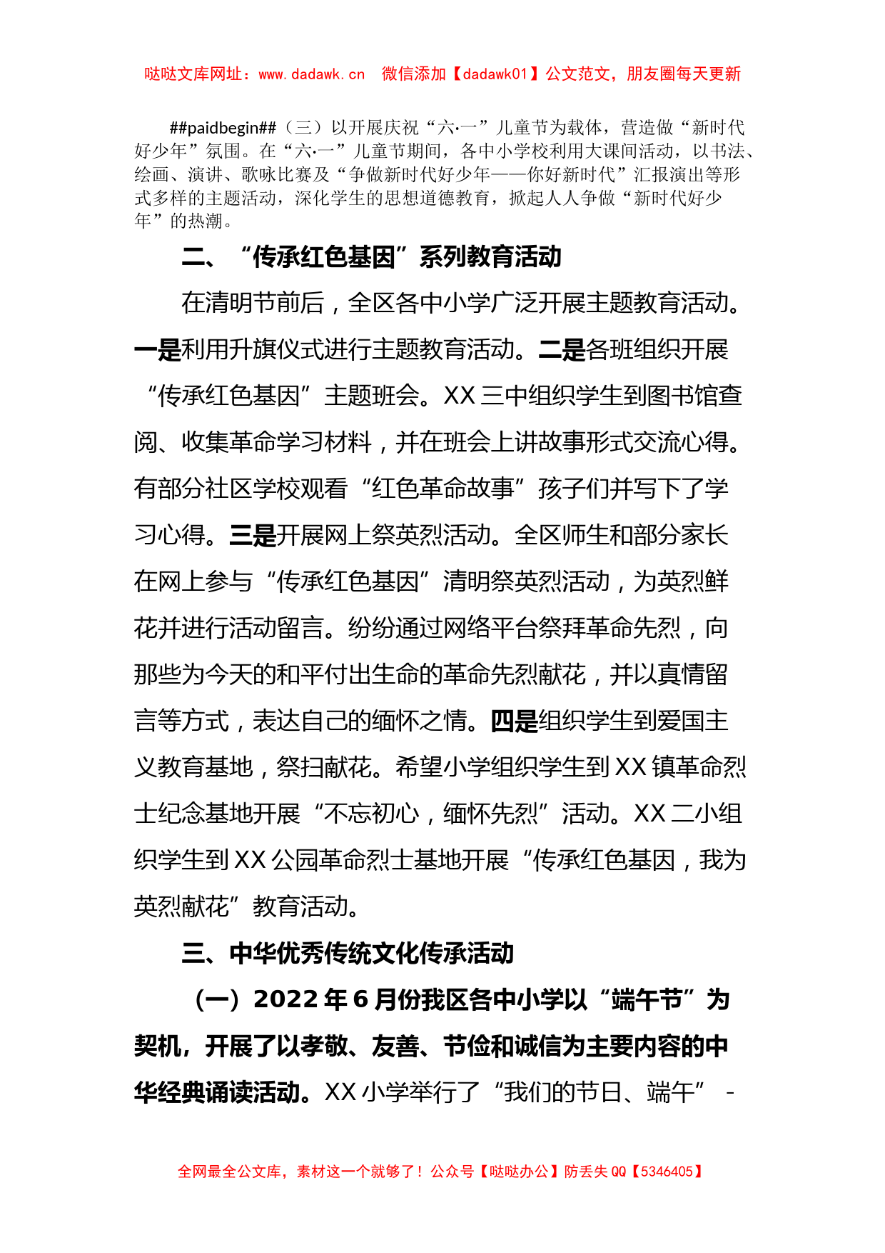 2022年“扣好人生第一粒扣子”主题教育实践活动情况汇报【哒哒】_第2页