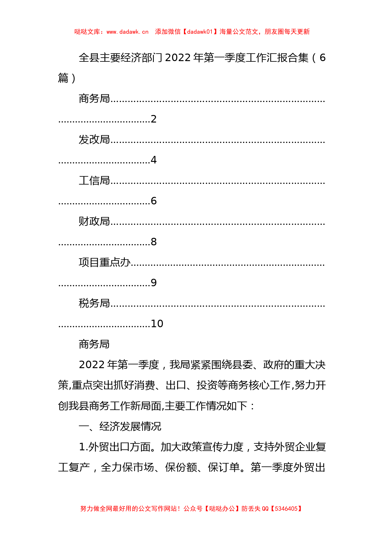 2022年第一季度工作汇报合集6篇_第1页