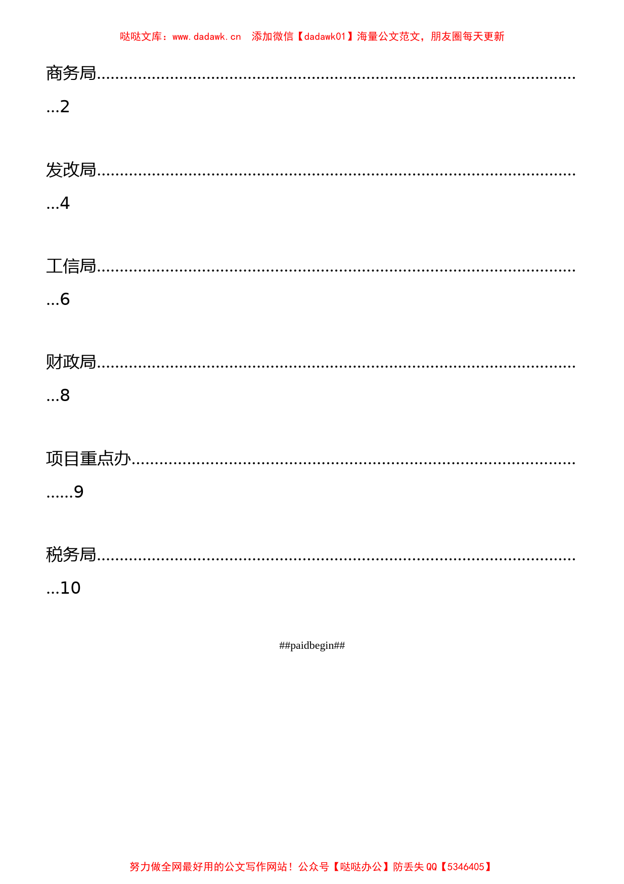 2022年第一季度工作汇报合集（6篇）_第1页