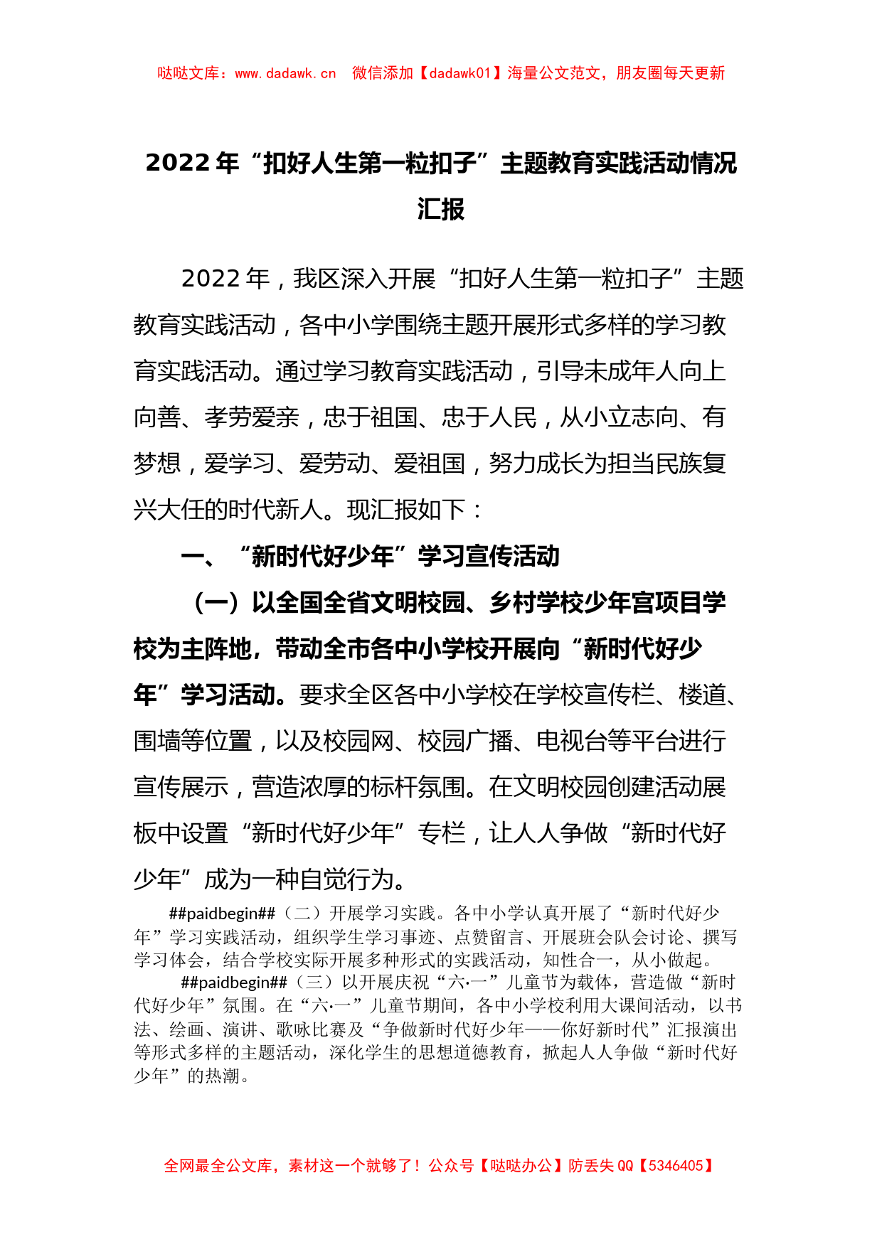 2022年“扣好人生第一粒扣子”主题教育实践活动情况汇报_第1页