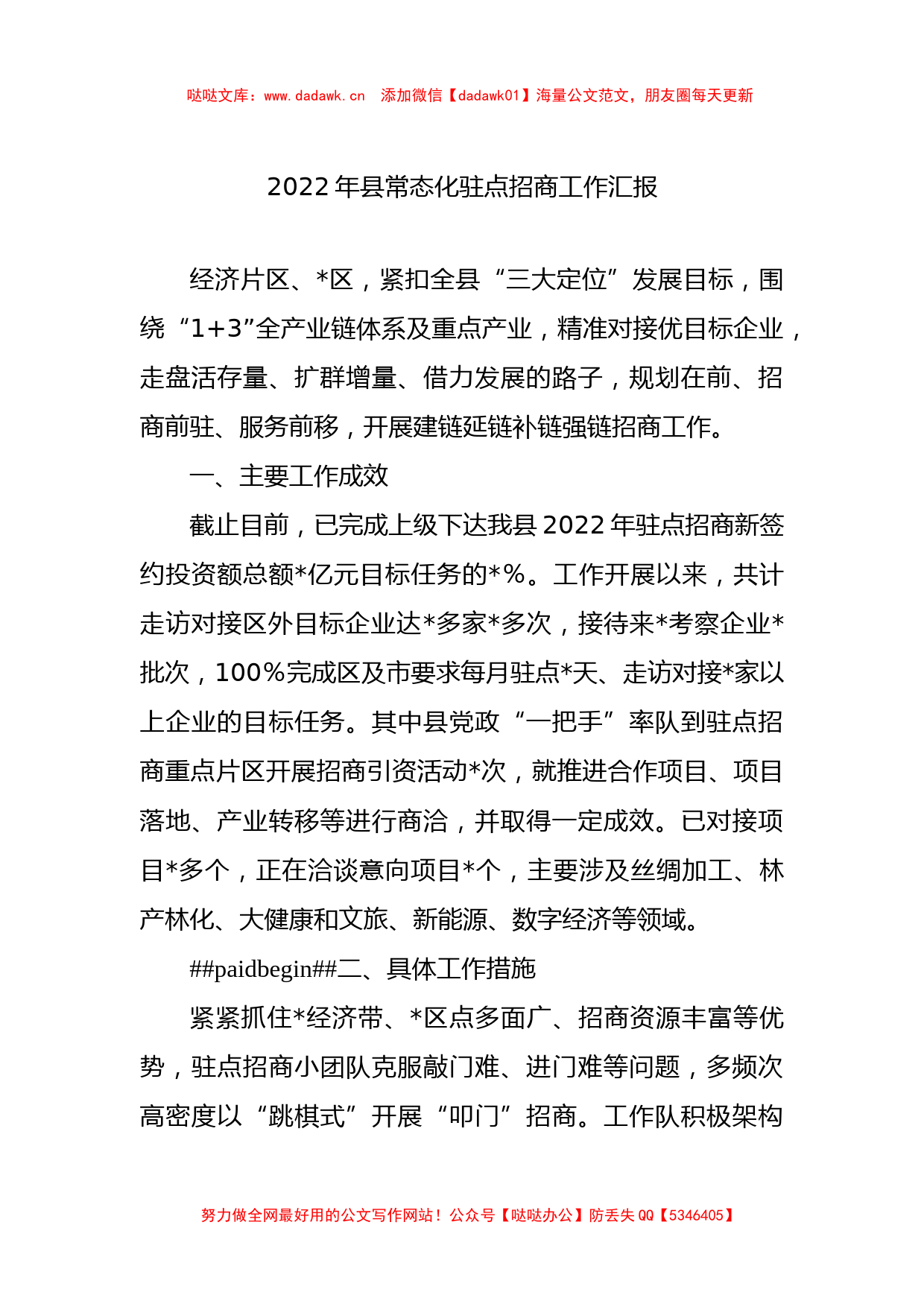 2022年县常态化驻点招商工作汇报_第1页