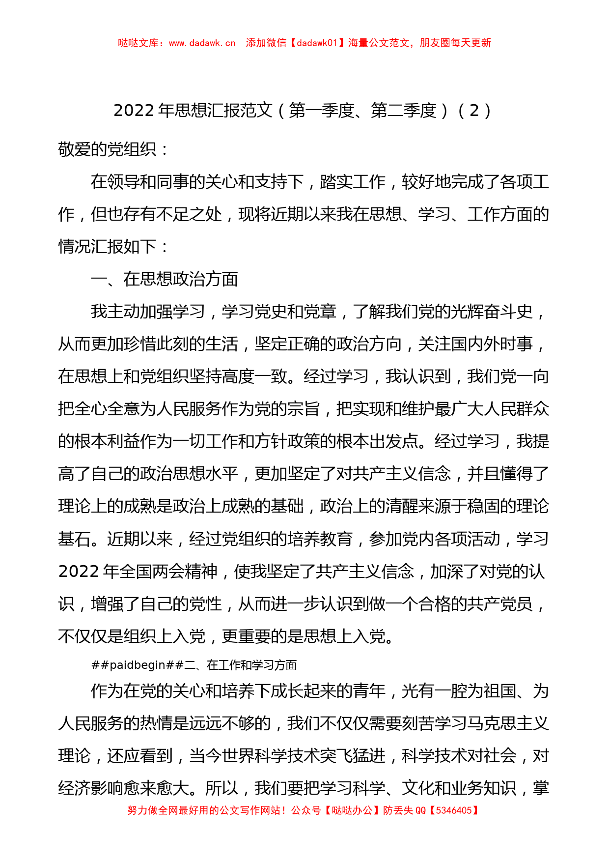 2022年预备党员第一季度和第二季度思想汇报范文3篇_第1页