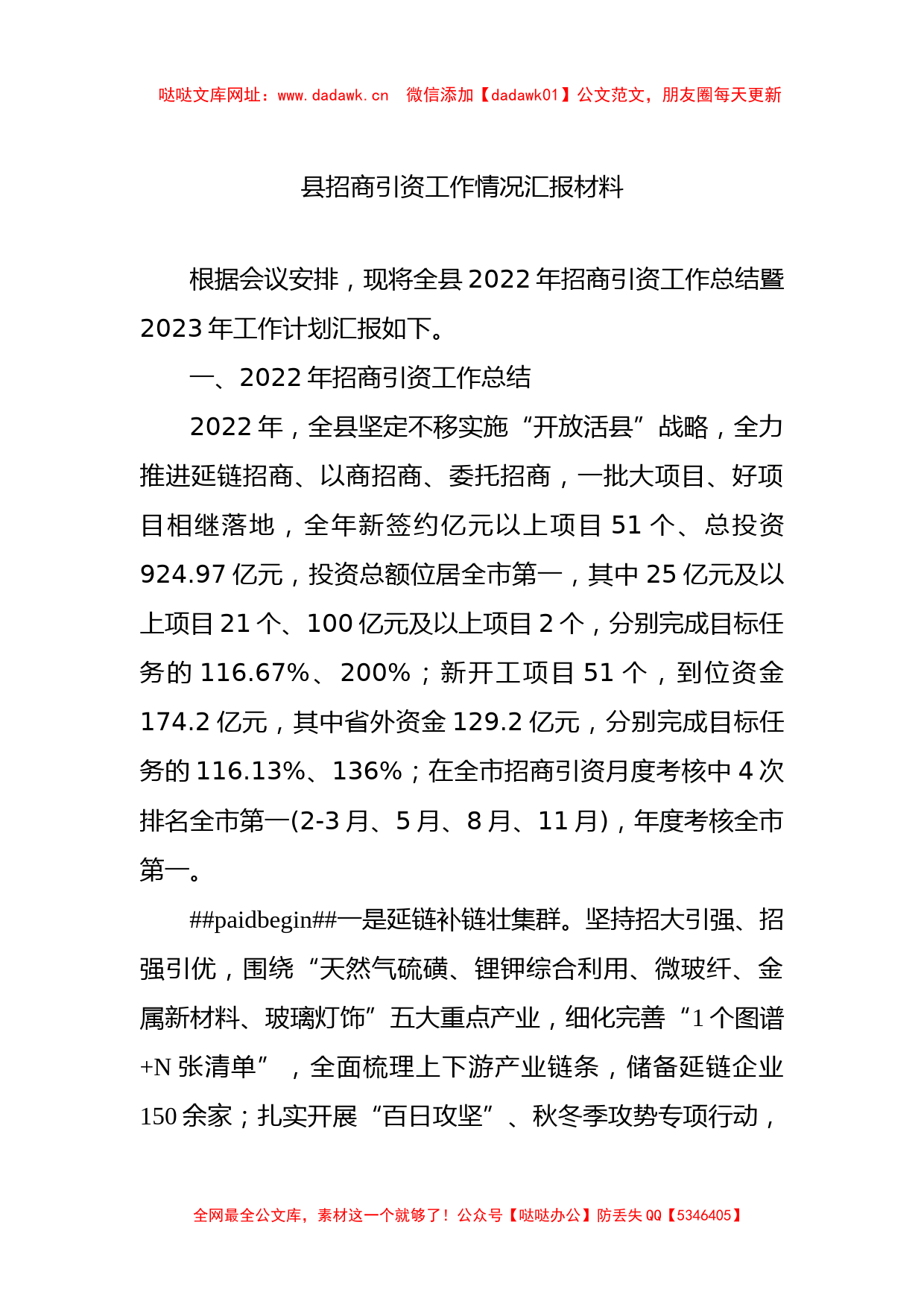 2022年县招商引资工作情况汇报材料【哒哒】_第1页