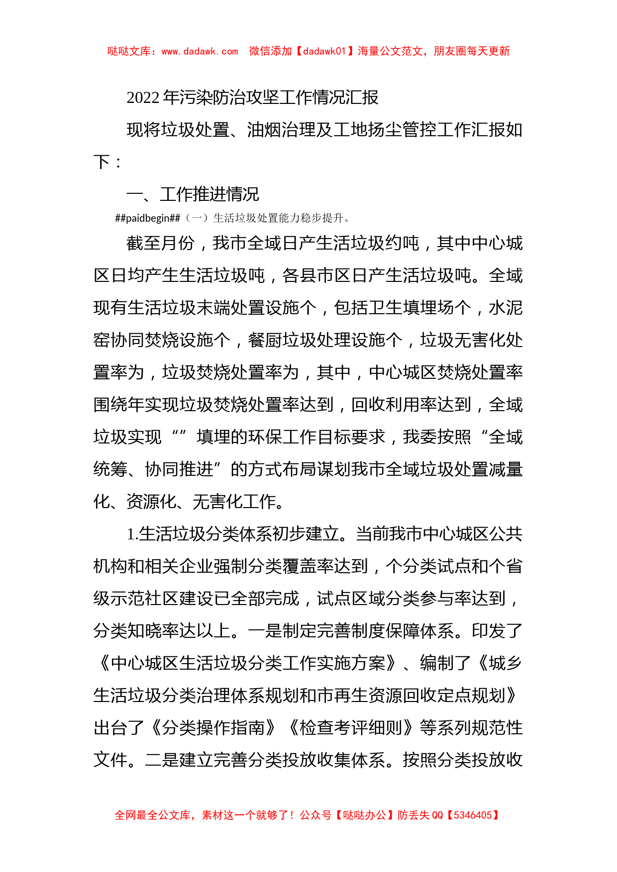 2022年污染防治攻坚工作情况汇报_第1页