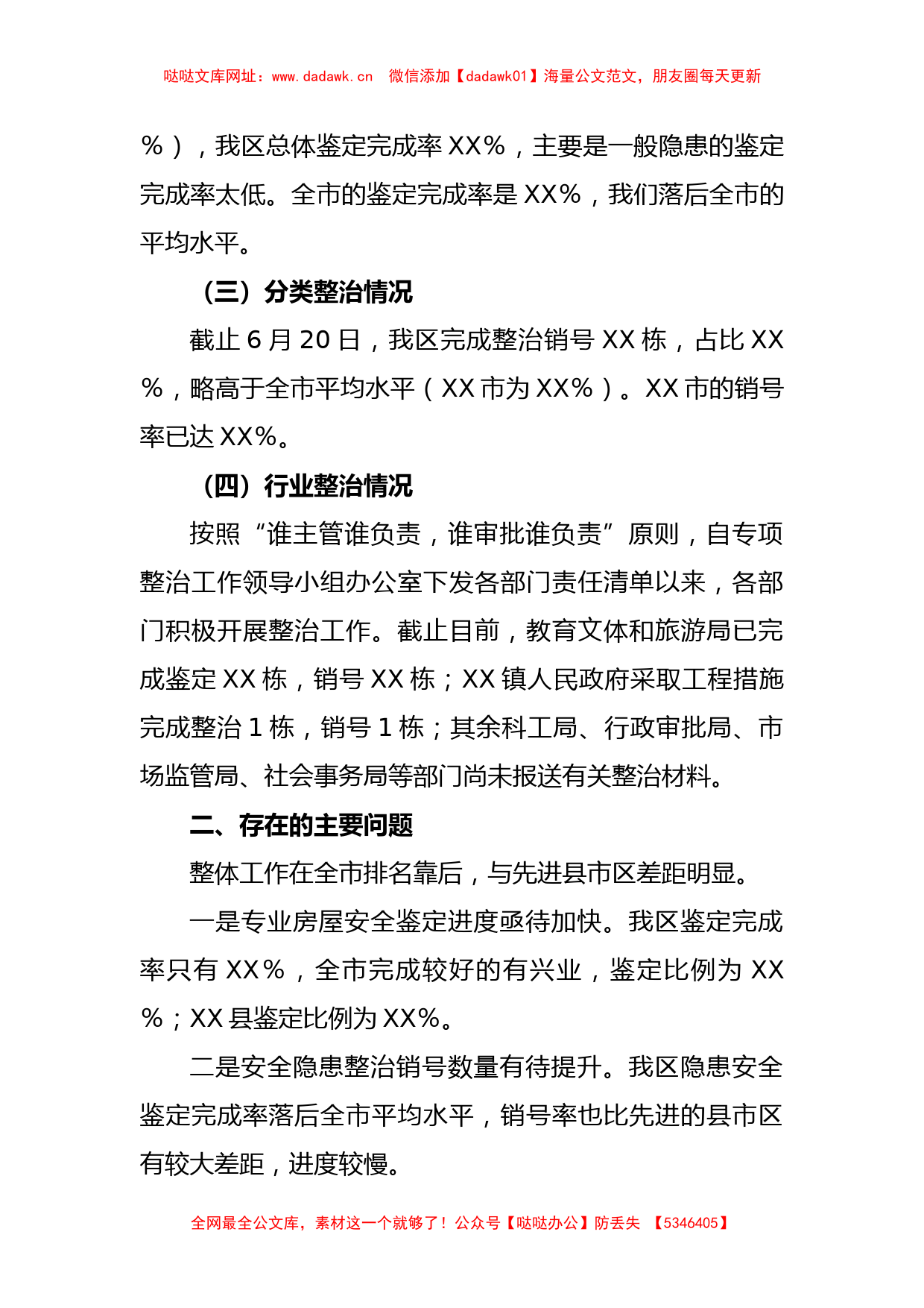 2023年建设局在全区自建房安全专项整治工作专题会议上的汇报【哒哒】_第2页