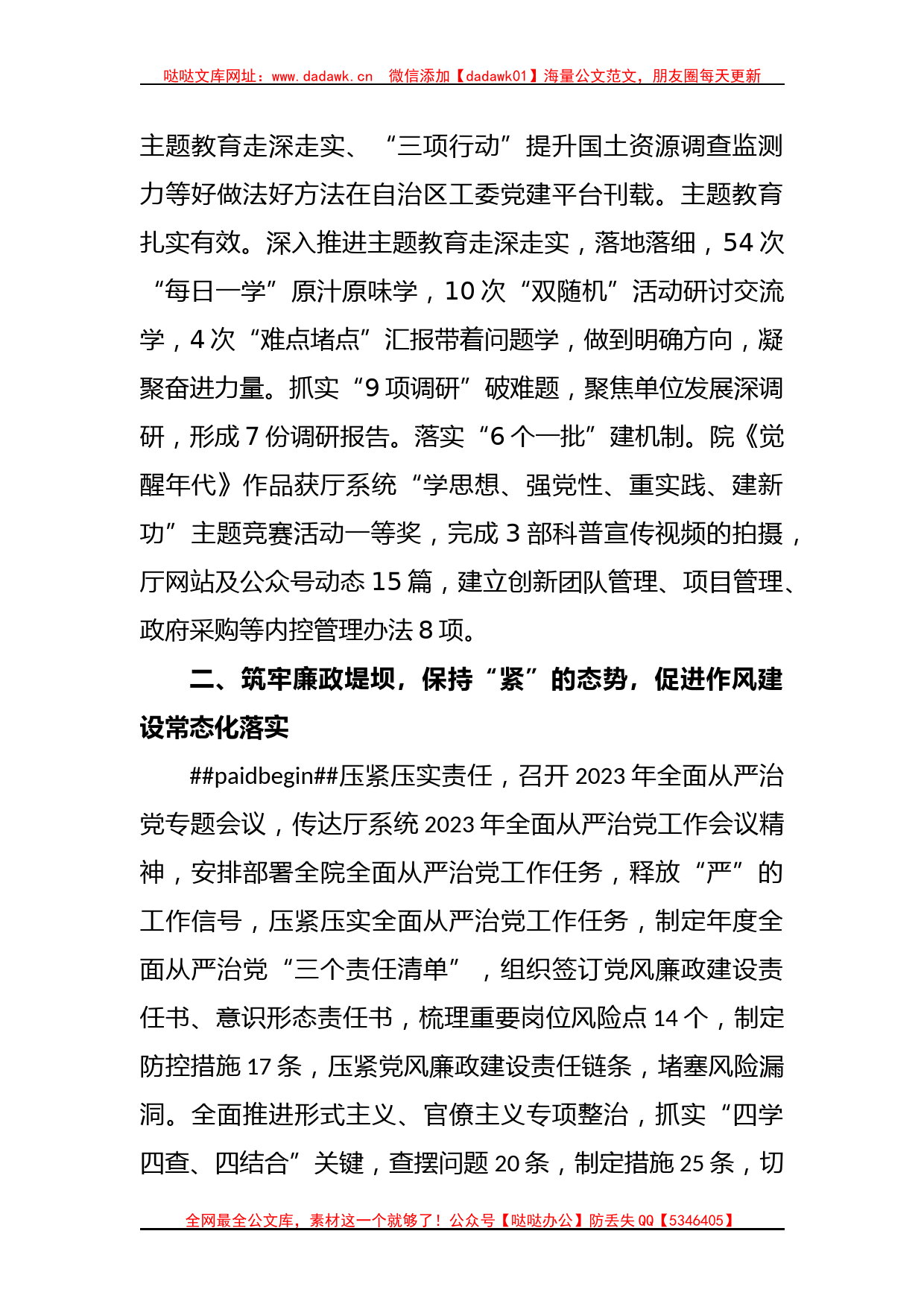 2023年XX事业单位上半年全面从严治党工作汇报_第2页