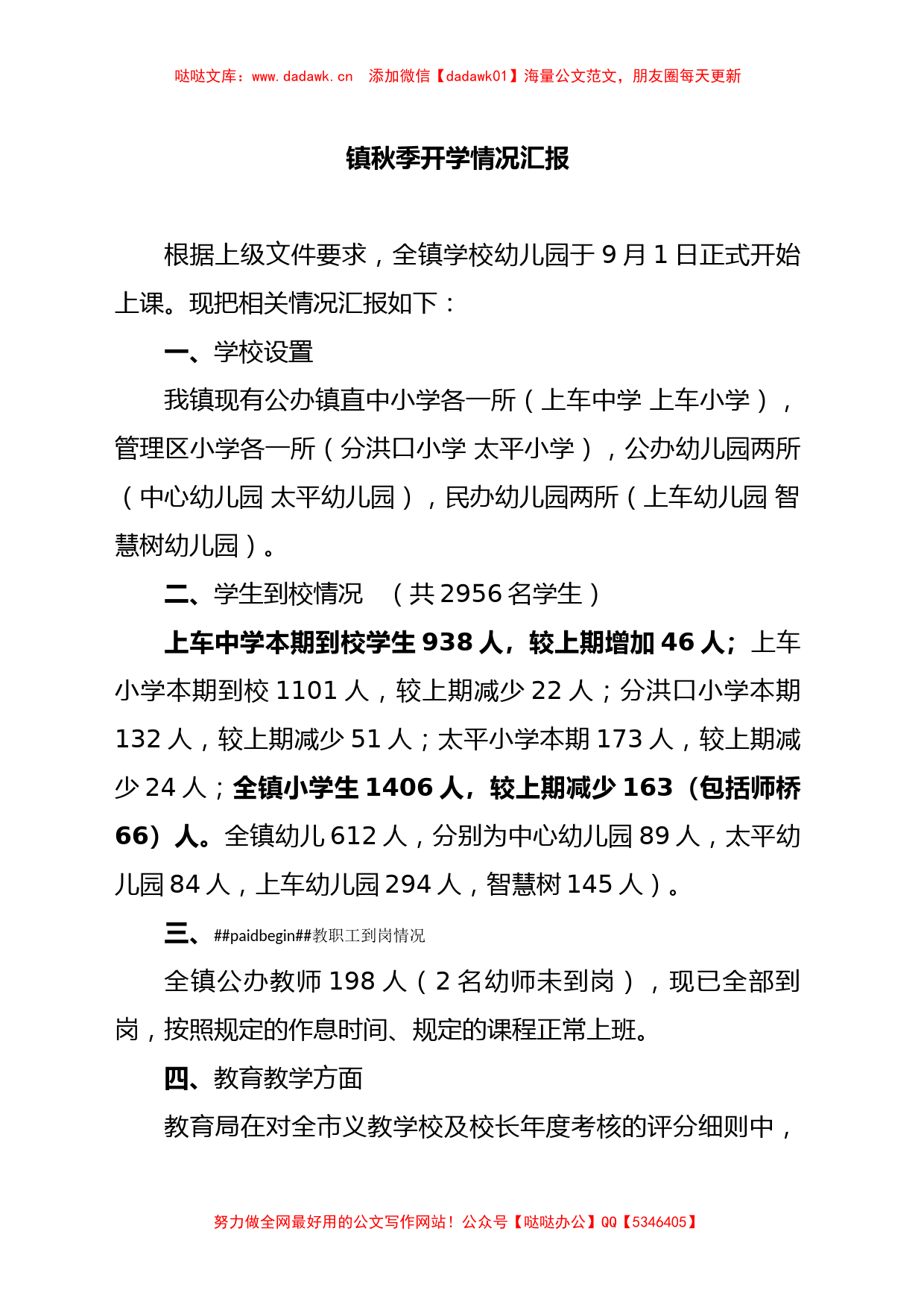 2023年秋季开学情况汇报_第1页