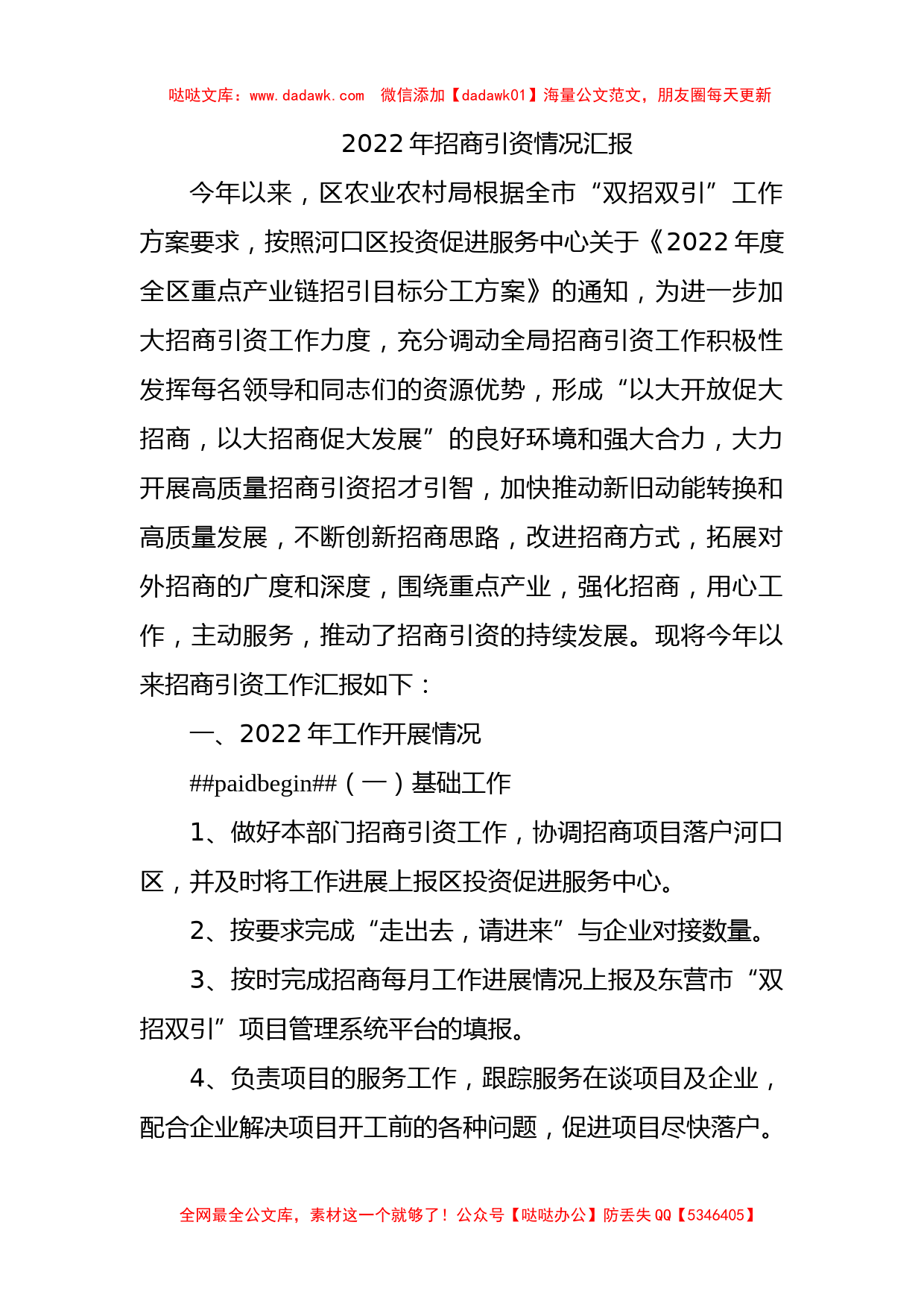 2022年招商引资情况汇报_第1页