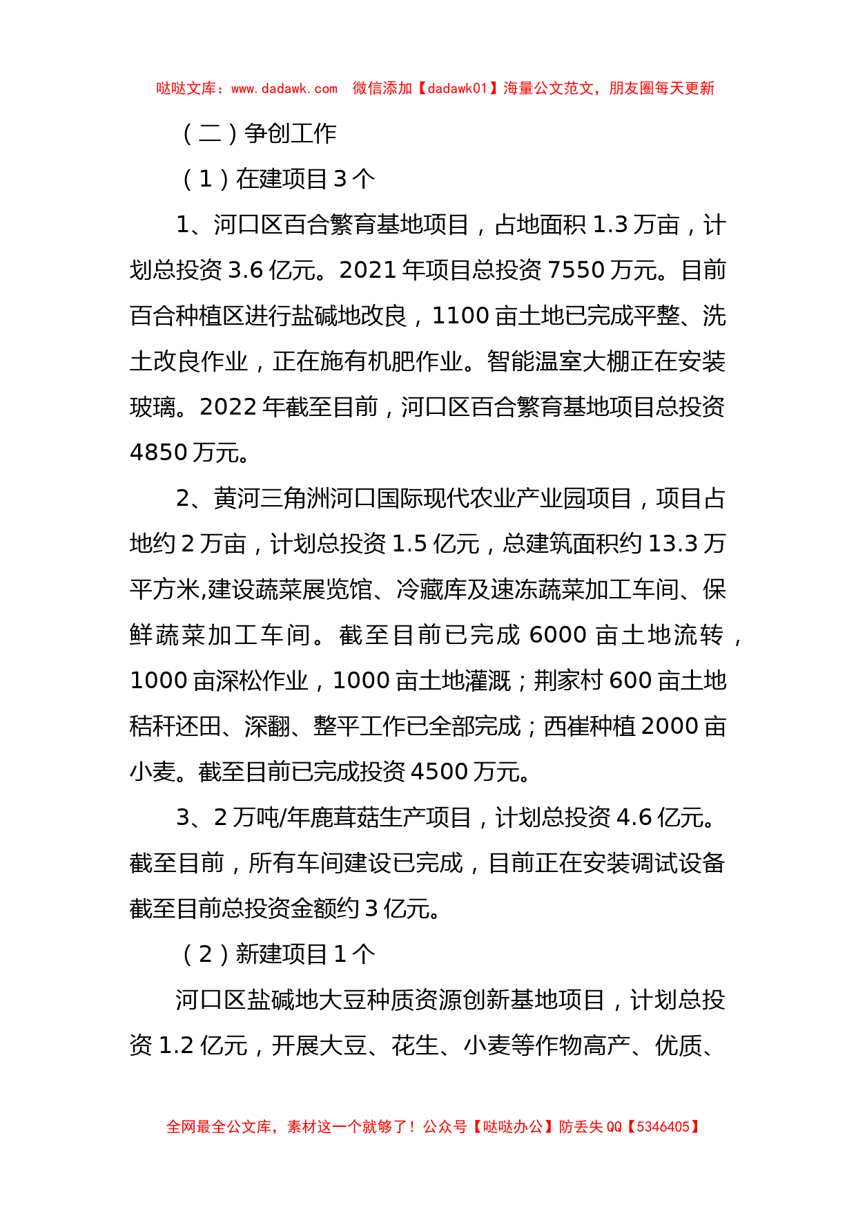 2022年招商引资情况汇报_第2页