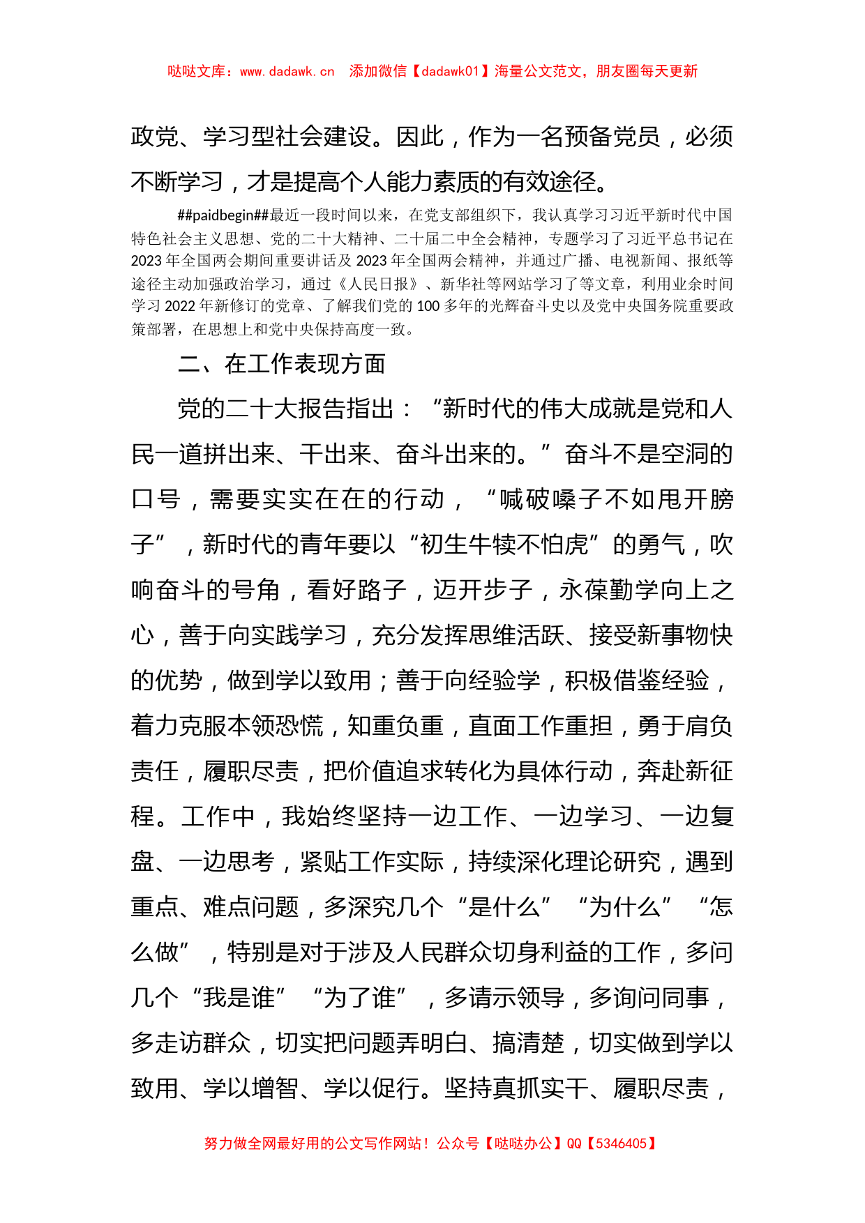 2023年第三季度入党积极分子（预备党员）思想汇报_第2页