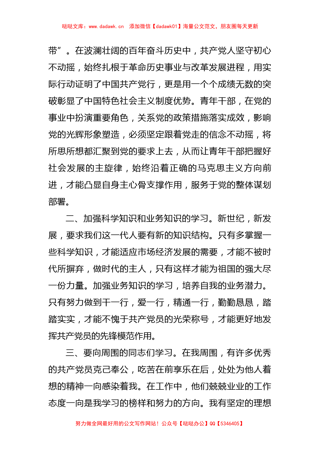 2023年入党积极分子（预备党员）第三季度思想汇报3篇_第2页