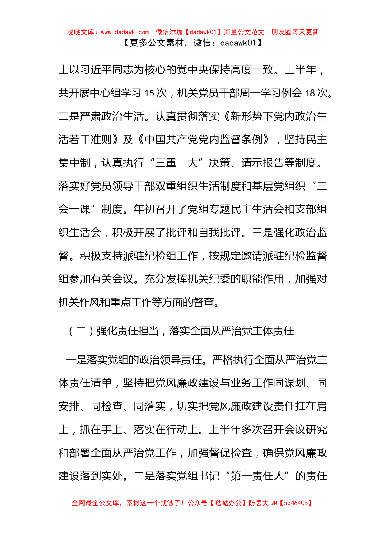 XXXX年落实党风廉政建设和反腐败工作情况汇报_第2页