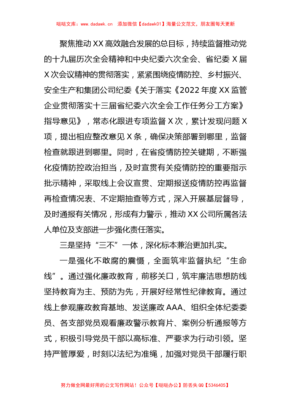 Xx公司2022年上半年党风廉政建设和反腐败工作汇报_第2页