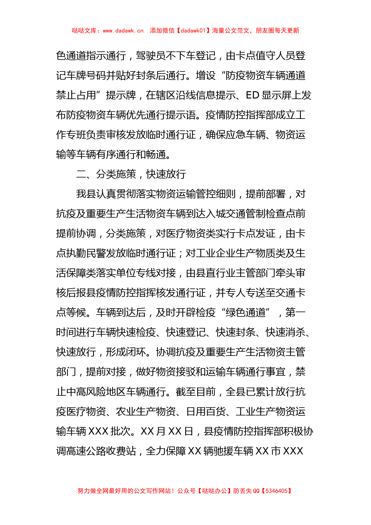 XXX县保障抗疫及重要生产生活物资运输畅通的工作情况汇报_第2页