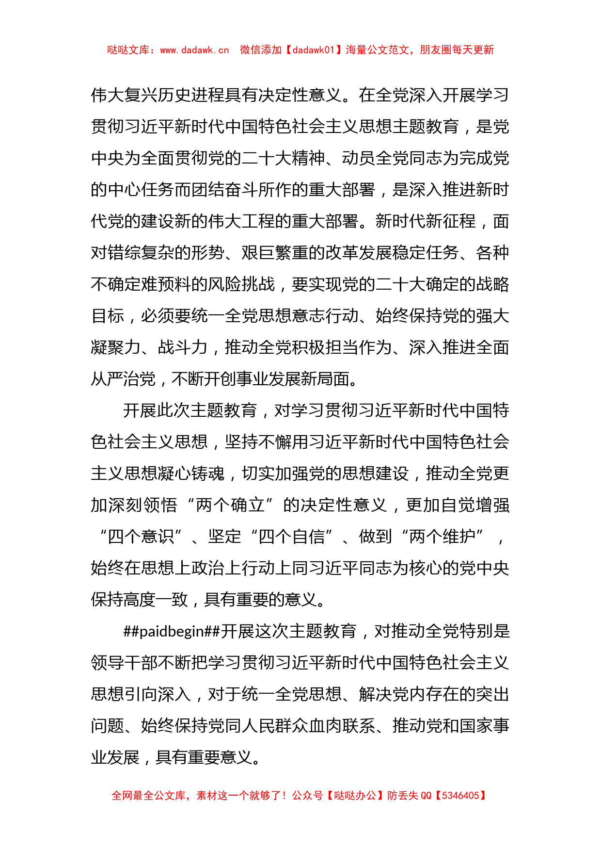 XX公司学习贯彻主题教育工作汇报材料_第2页