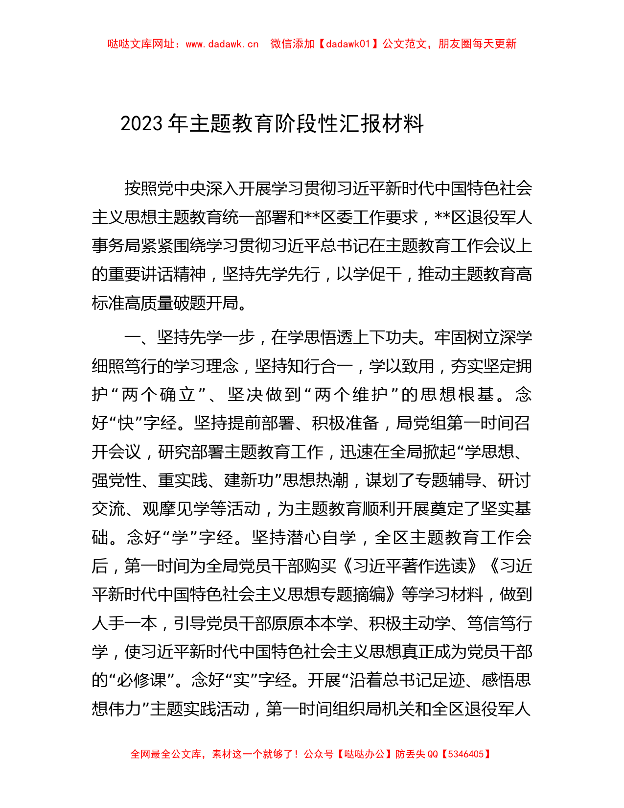 2023年主题教育阶段性汇报材料 【哒哒】_第1页