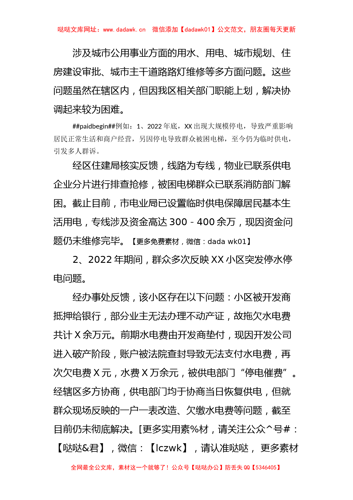 12345政务服务便民热线工作存在问题专项汇报【哒哒】_第2页