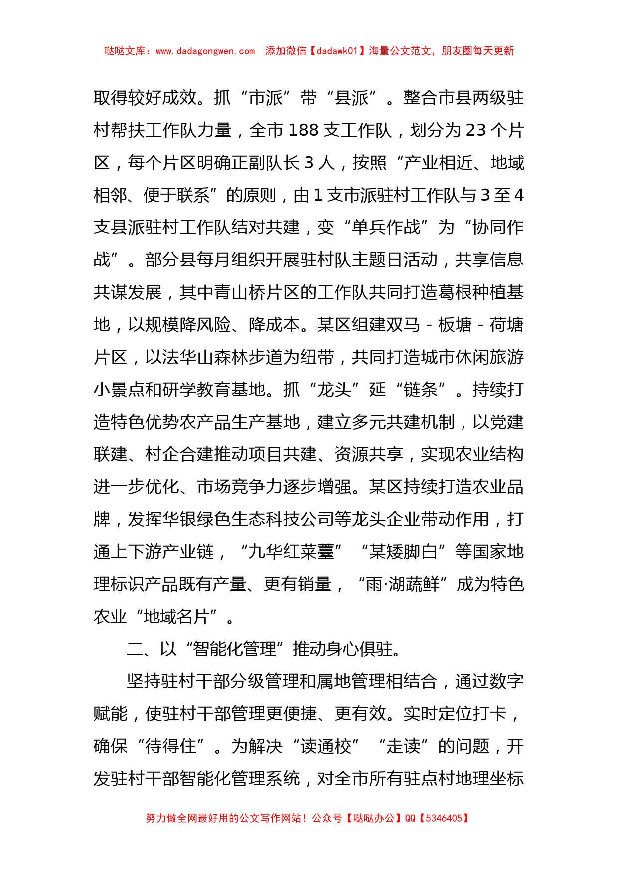 XX领导在全省驻村帮扶工作现场会上的汇报发言_第2页