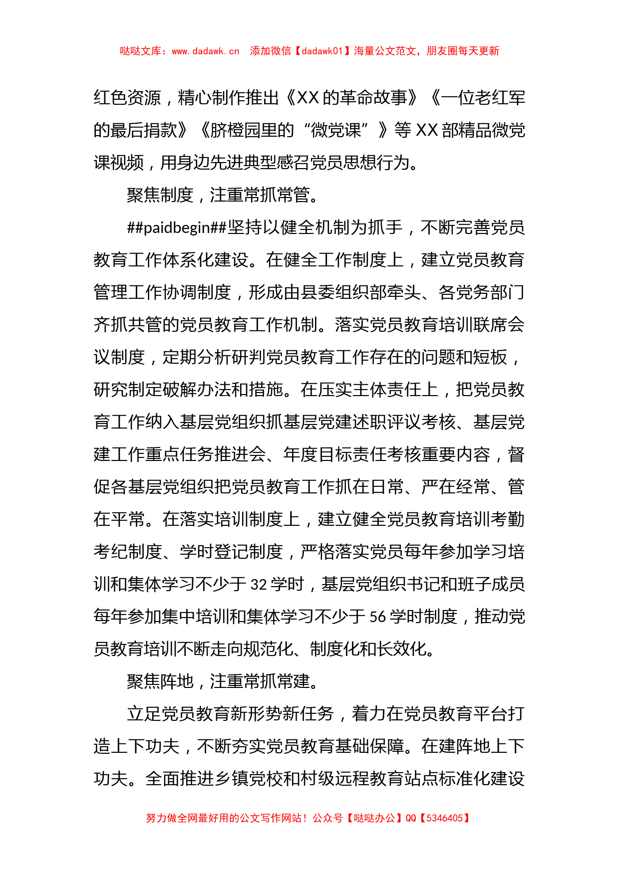 XX领导在全市党员教育培训工作推进会上的汇报发言_第2页