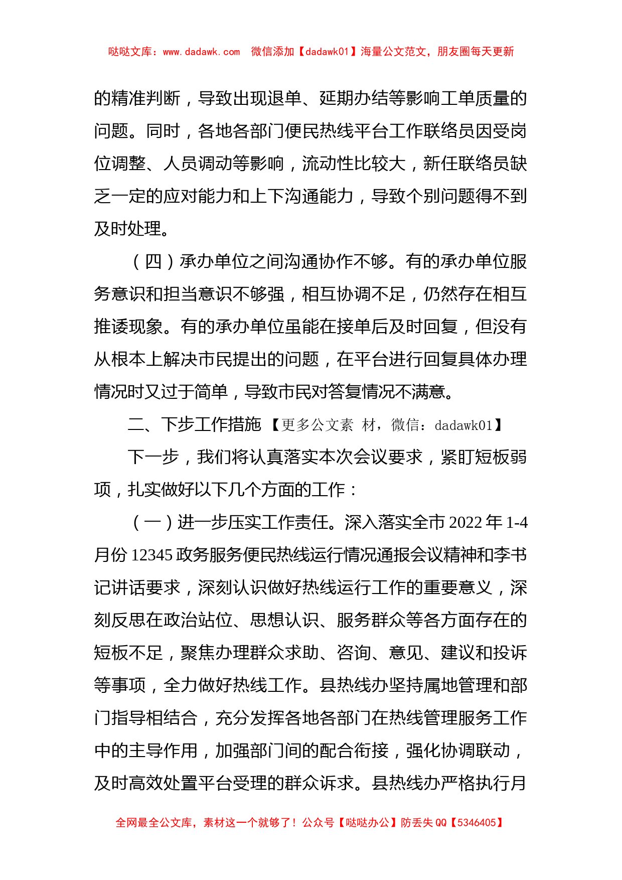 12345政务便民服务热线工作汇报材料_第2页