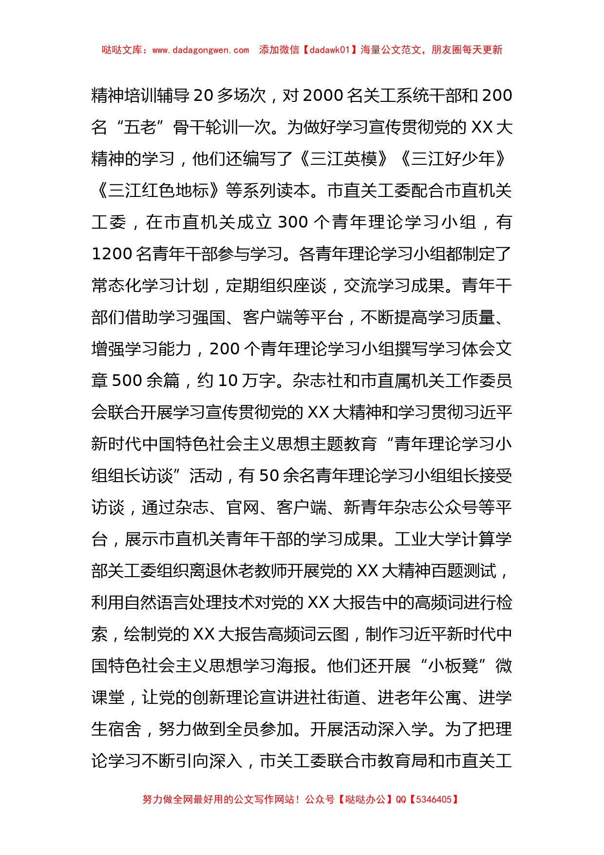 XX市关工委在全市理论宣讲工作推进会上的汇报发言_第2页