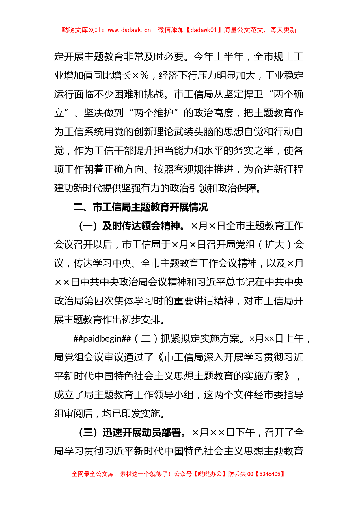 XX市工信局领导在主题教育阶段性工作推进会上的汇报发言【哒哒】_第2页