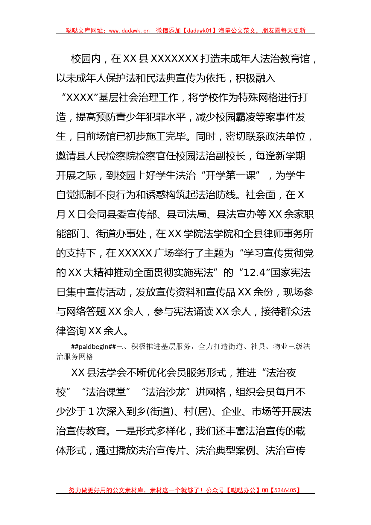 XX县法学会工作情况汇报_第2页