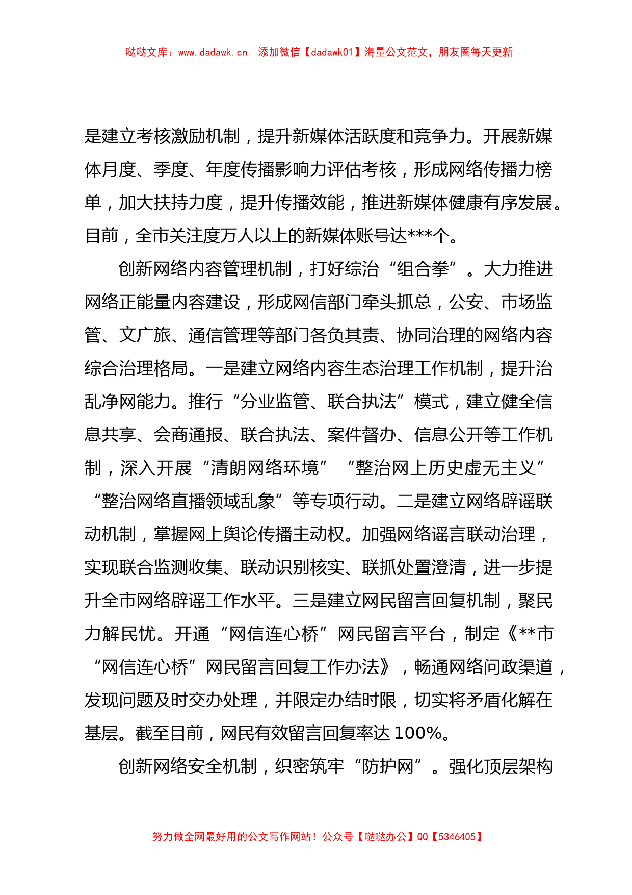 XX领导在全市网信办主任会议上的汇报发言材料_第2页