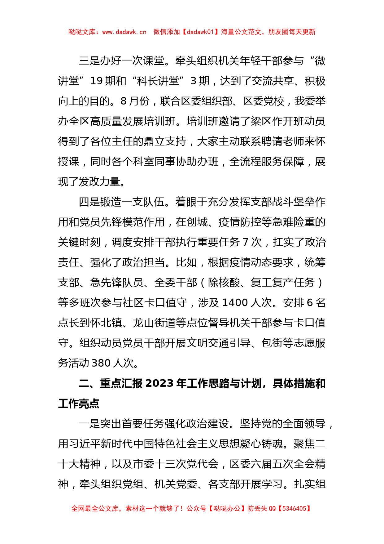 XX区发改委政工科工作汇报材料_第2页