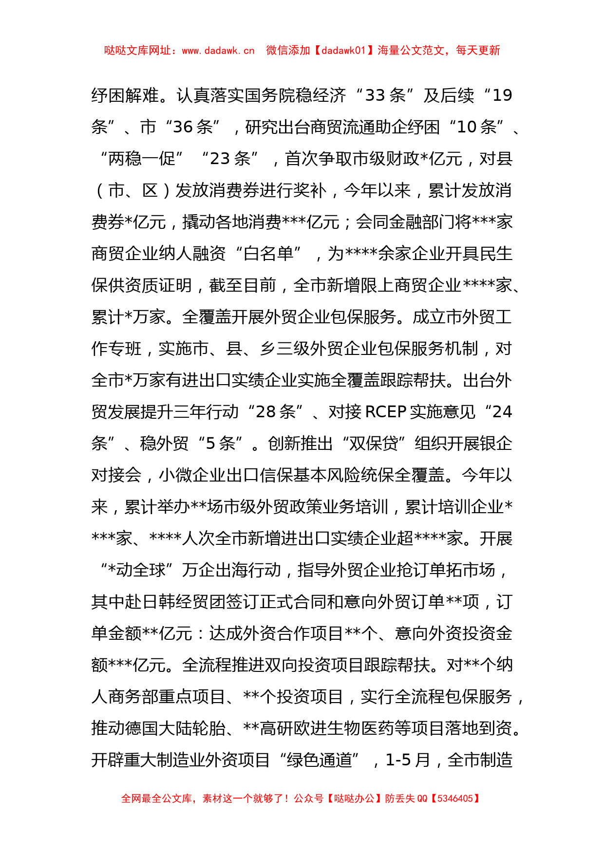 XX市商务局在全市上半年重点工作推进会上的汇报发言【哒哒】_第2页