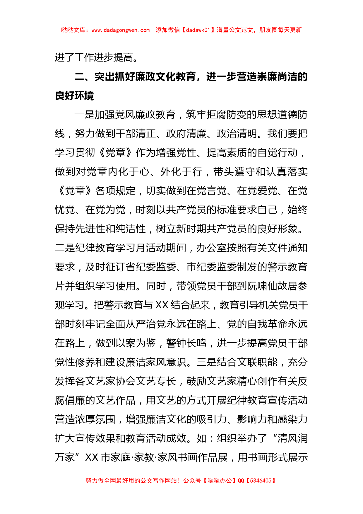 XX市文联2023年纪律教育学习月活动情况汇报_第2页