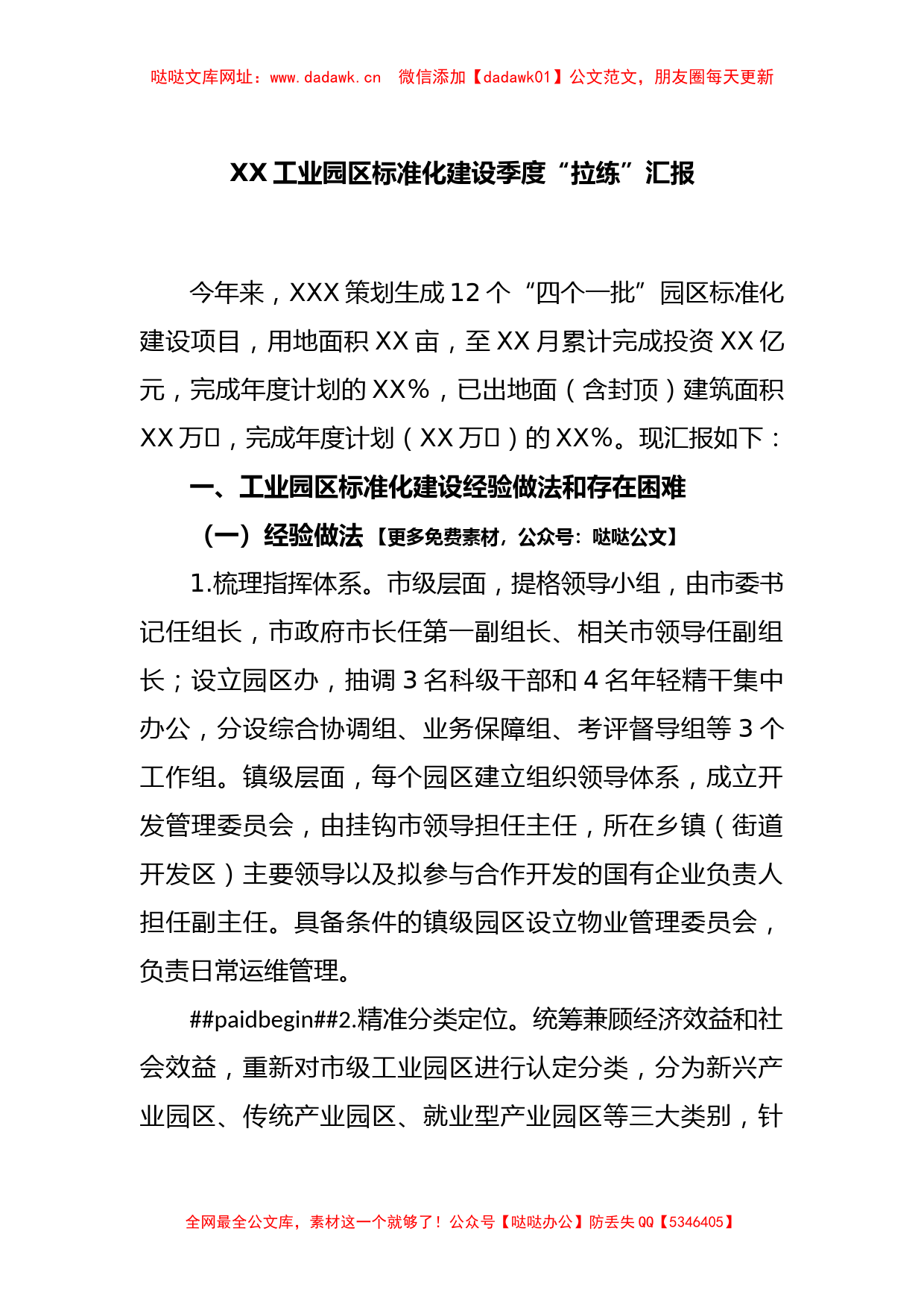 XX工业园区标准化建设季度“拉练”汇报【哒哒】_第1页