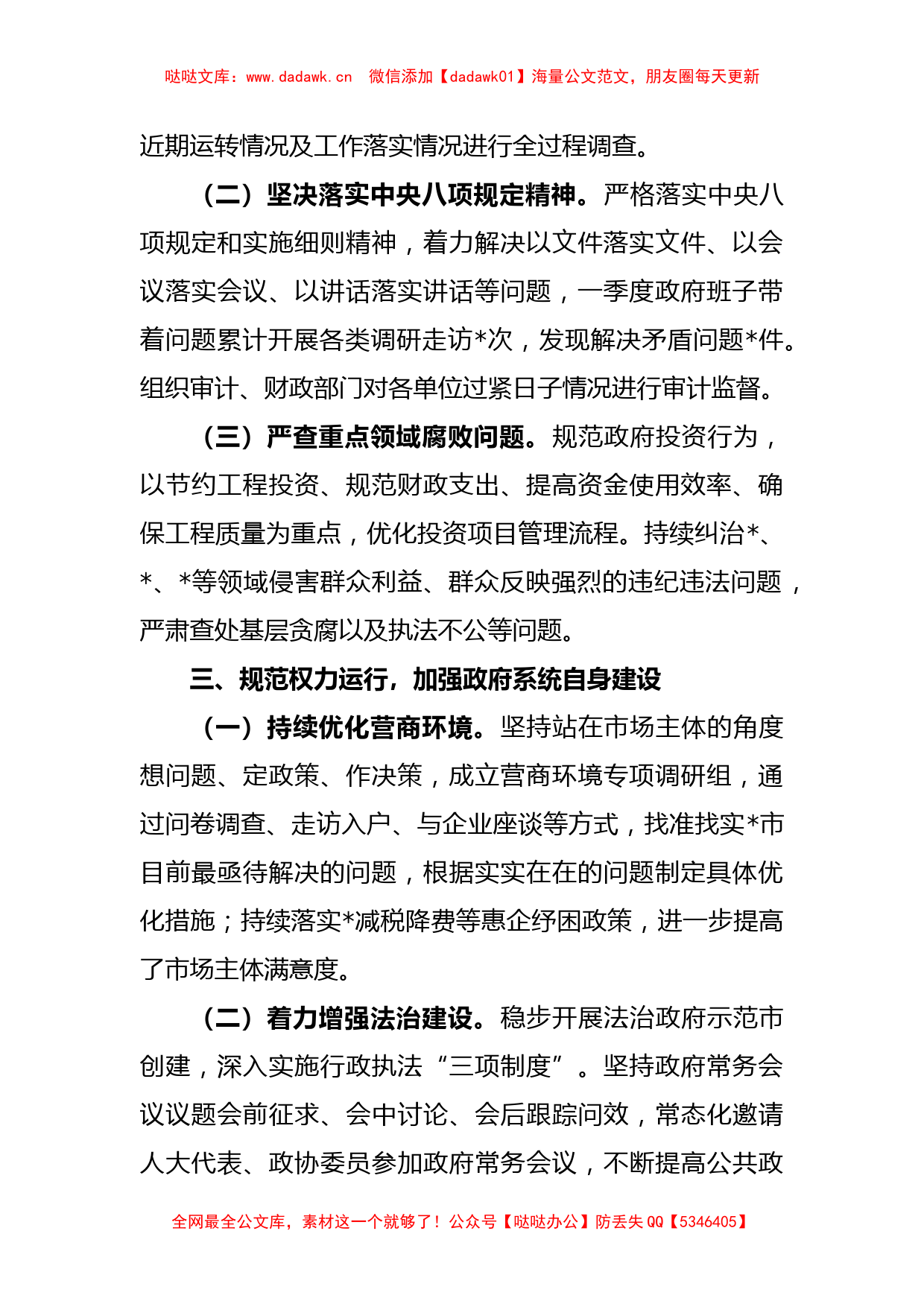 XX市一季度党风廉政建设和反腐败工作情况汇报_第2页