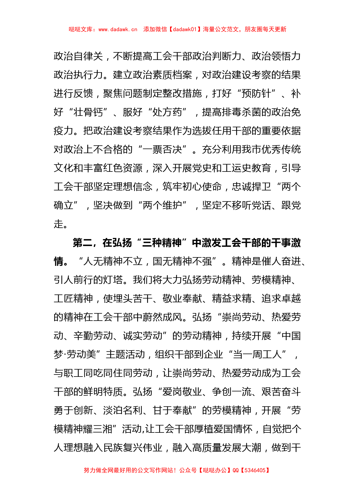 XX市总工会在全市组织工作会议上的汇报发言材料_第2页