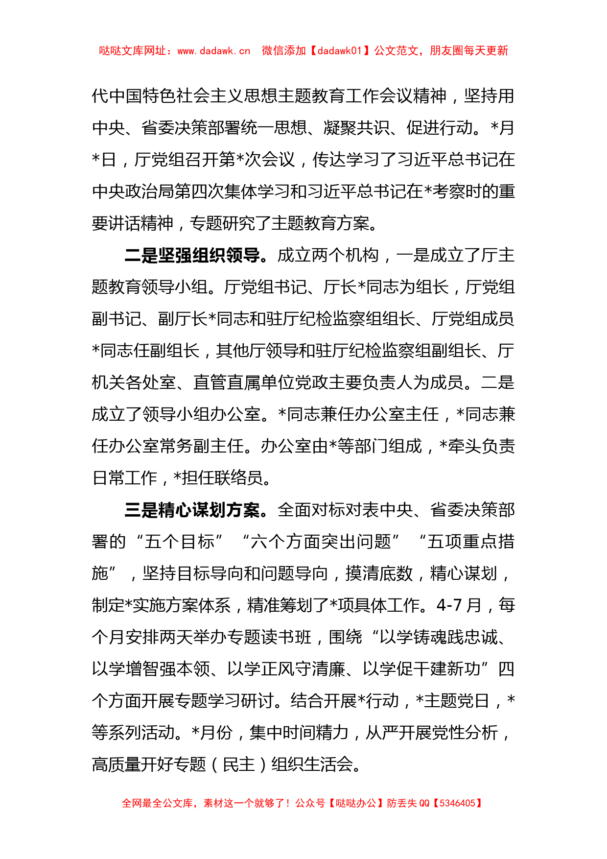 XX厅党组主题教育开展情况汇报材料【哒哒】_第2页